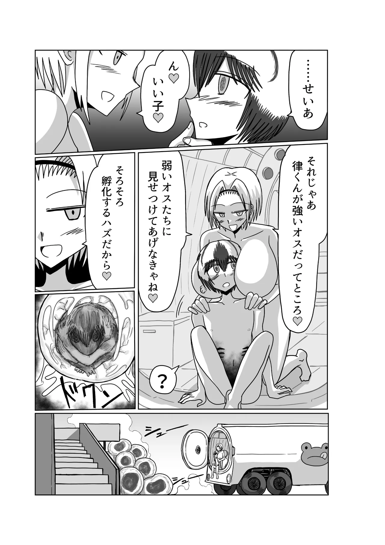 おもちゃまん 【アムニポテント第5章】クリア・バトラ＆プリミラ編 第3話 Page.41