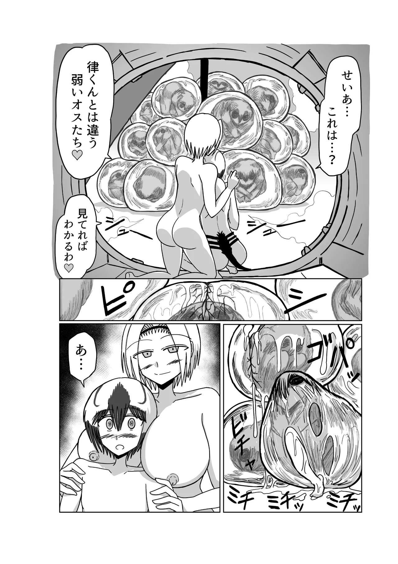 おもちゃまん 【アムニポテント第5章】クリア・バトラ＆プリミラ編 第3話 Page.42