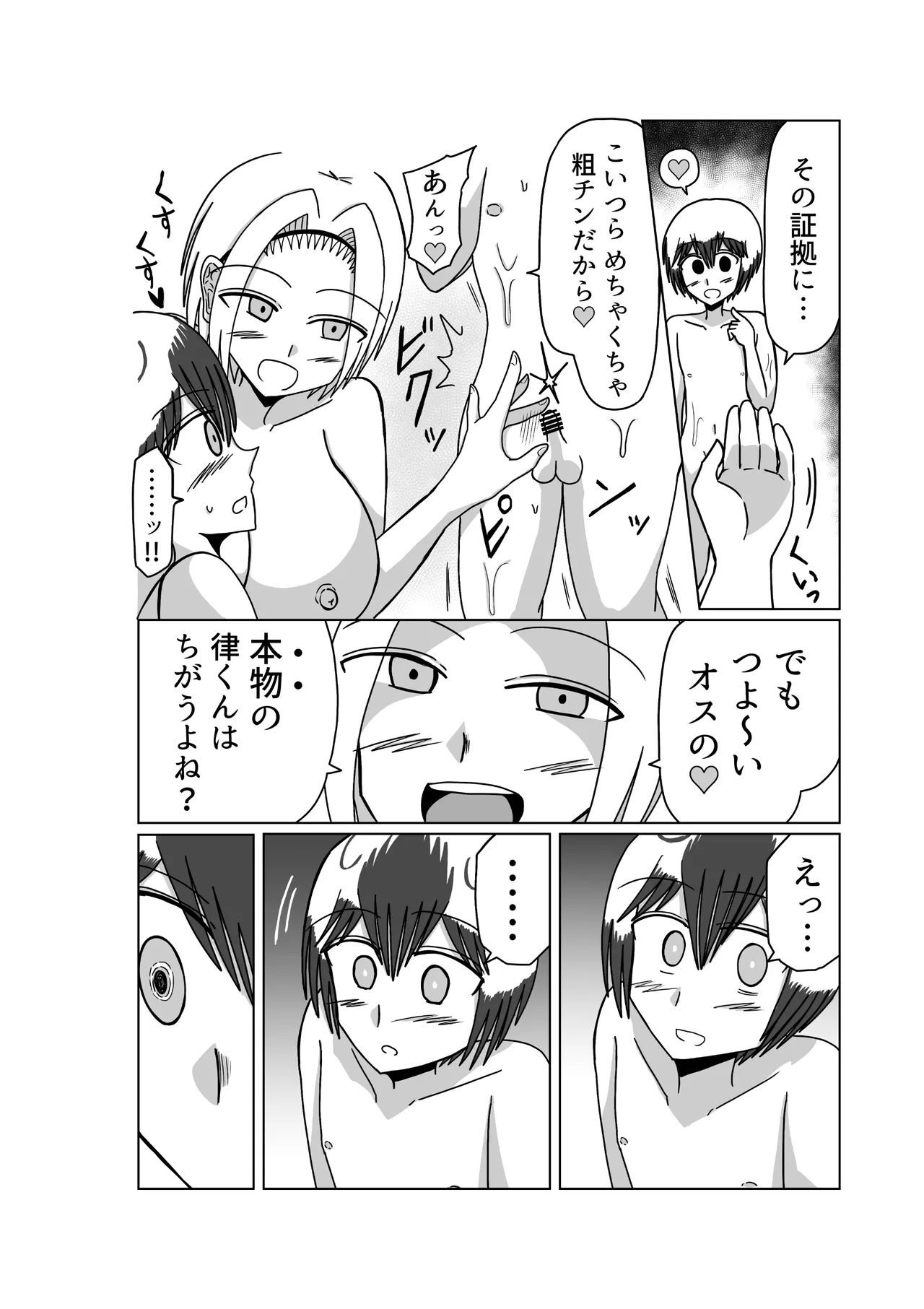 おもちゃまん 【アムニポテント第5章】クリア・バトラ＆プリミラ編 第3話 Page.44