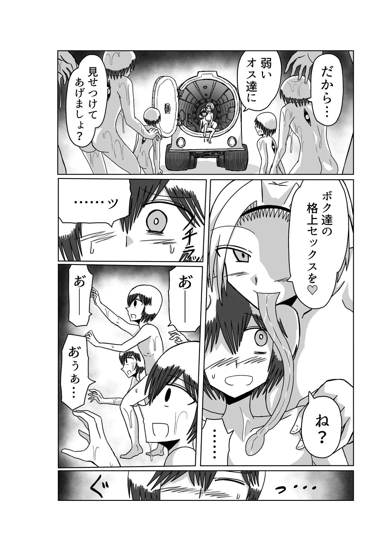 おもちゃまん 【アムニポテント第5章】クリア・バトラ＆プリミラ編 第3話 Page.46