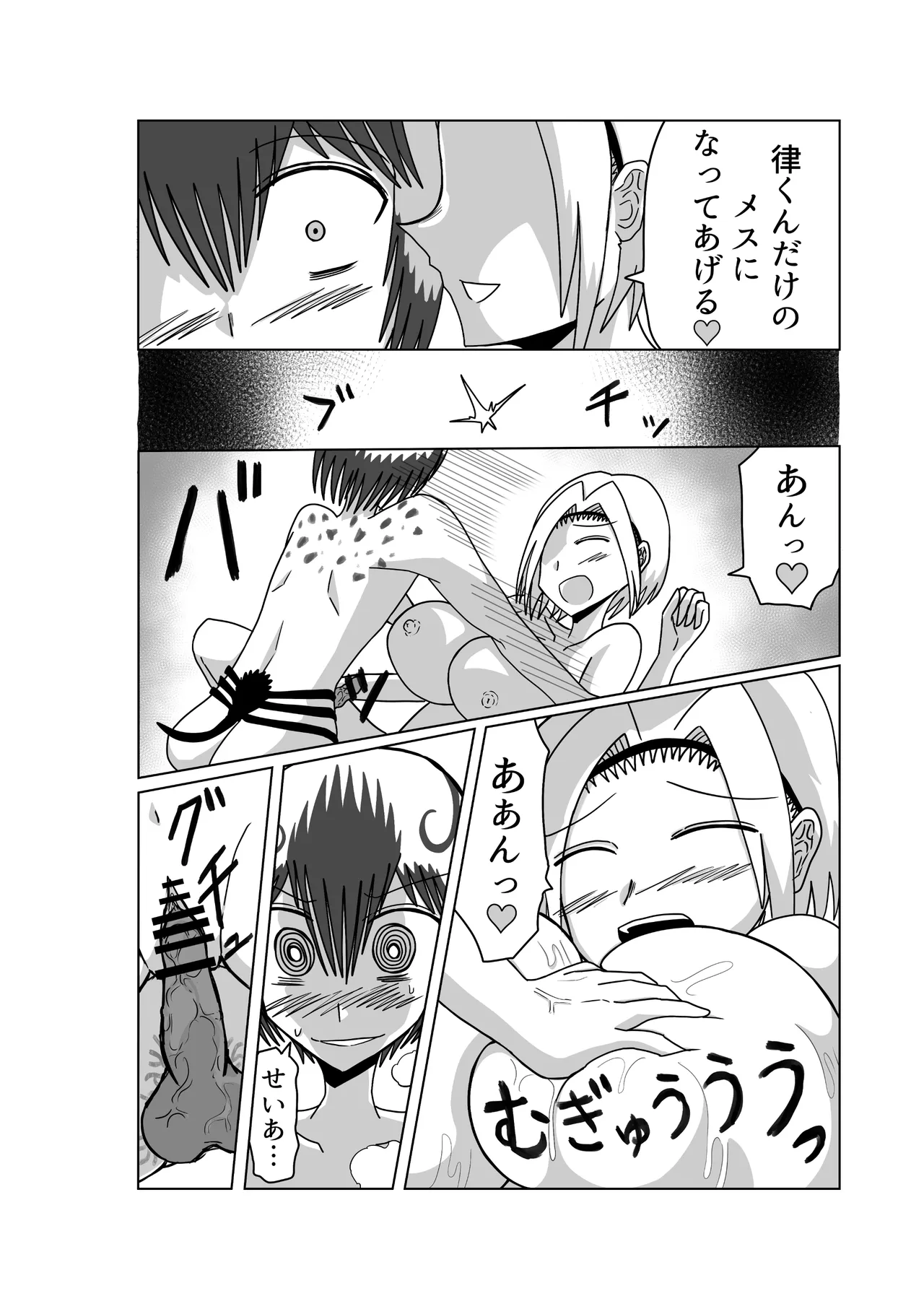 おもちゃまん 【アムニポテント第5章】クリア・バトラ＆プリミラ編 第3話 Page.48