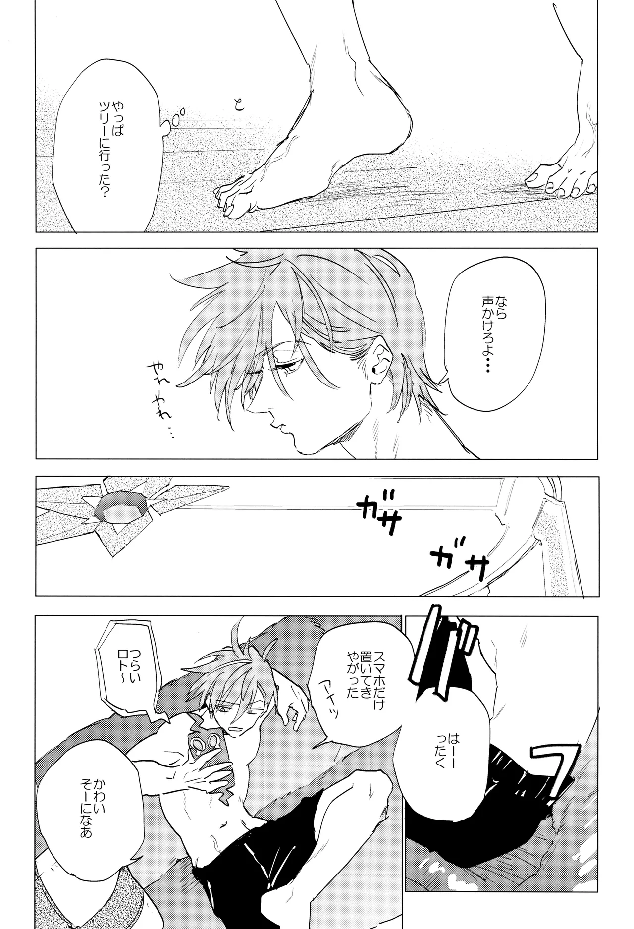] すきすき Page.11