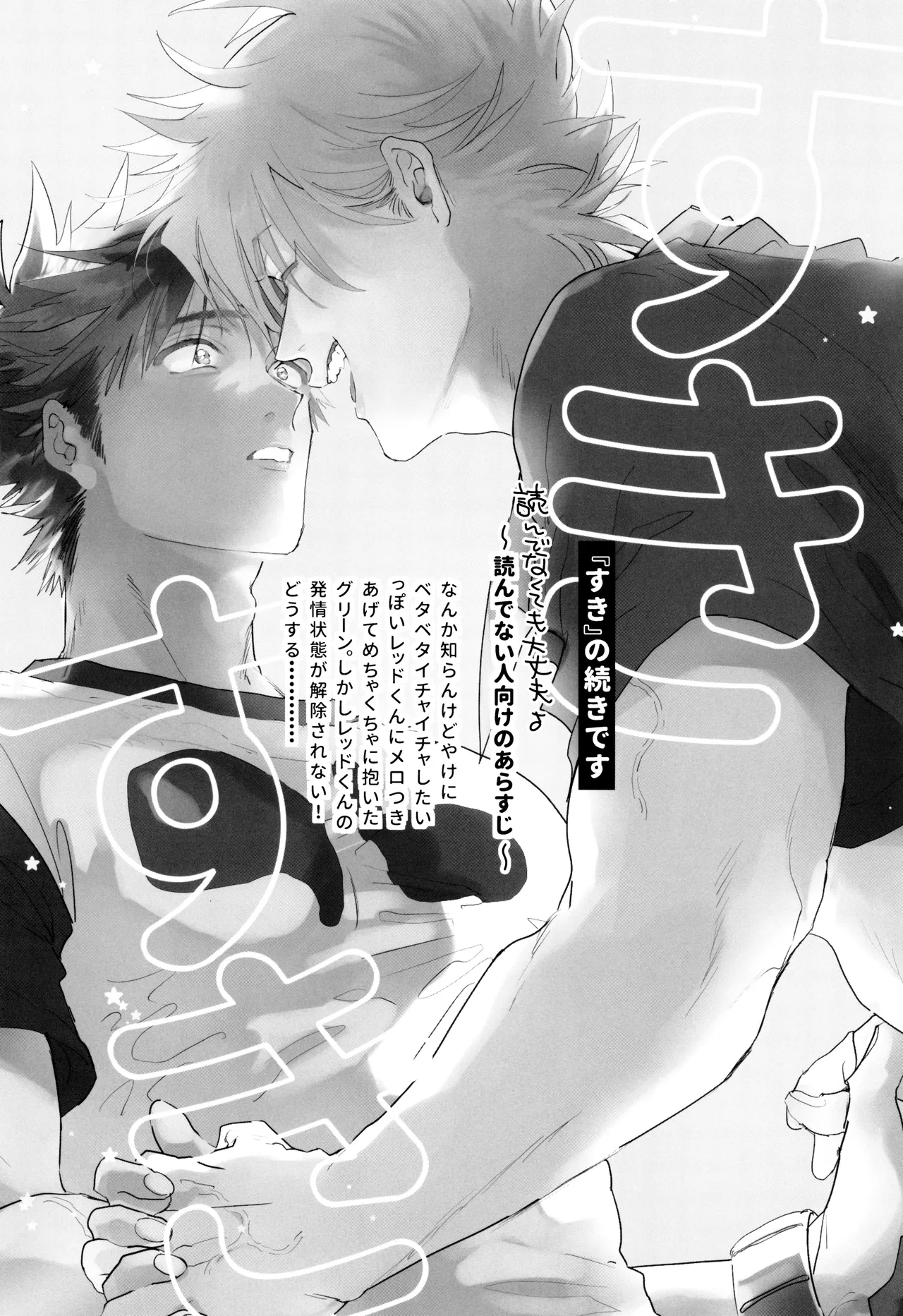 ] すきすき Page.5