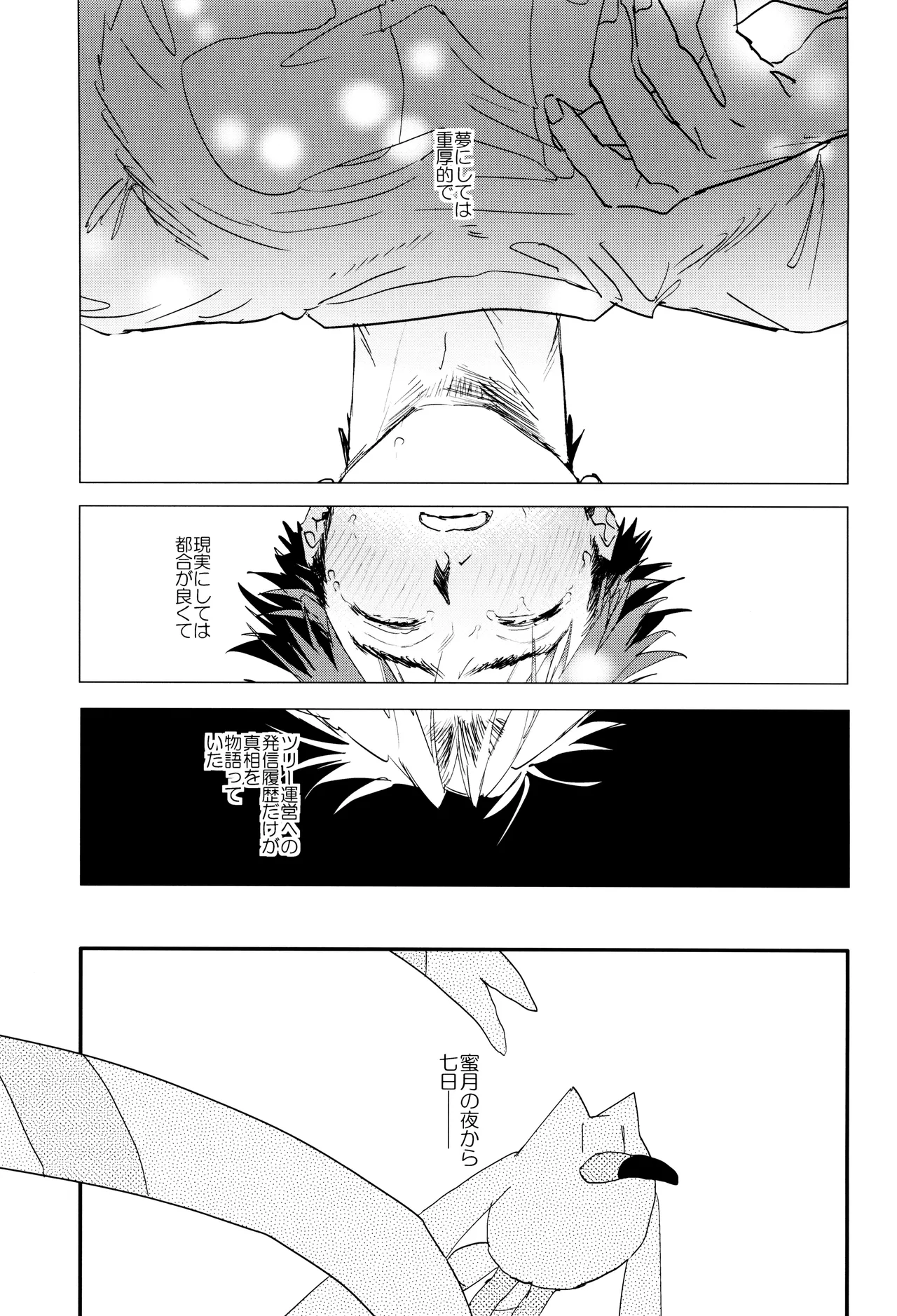 ] すきすき Page.7