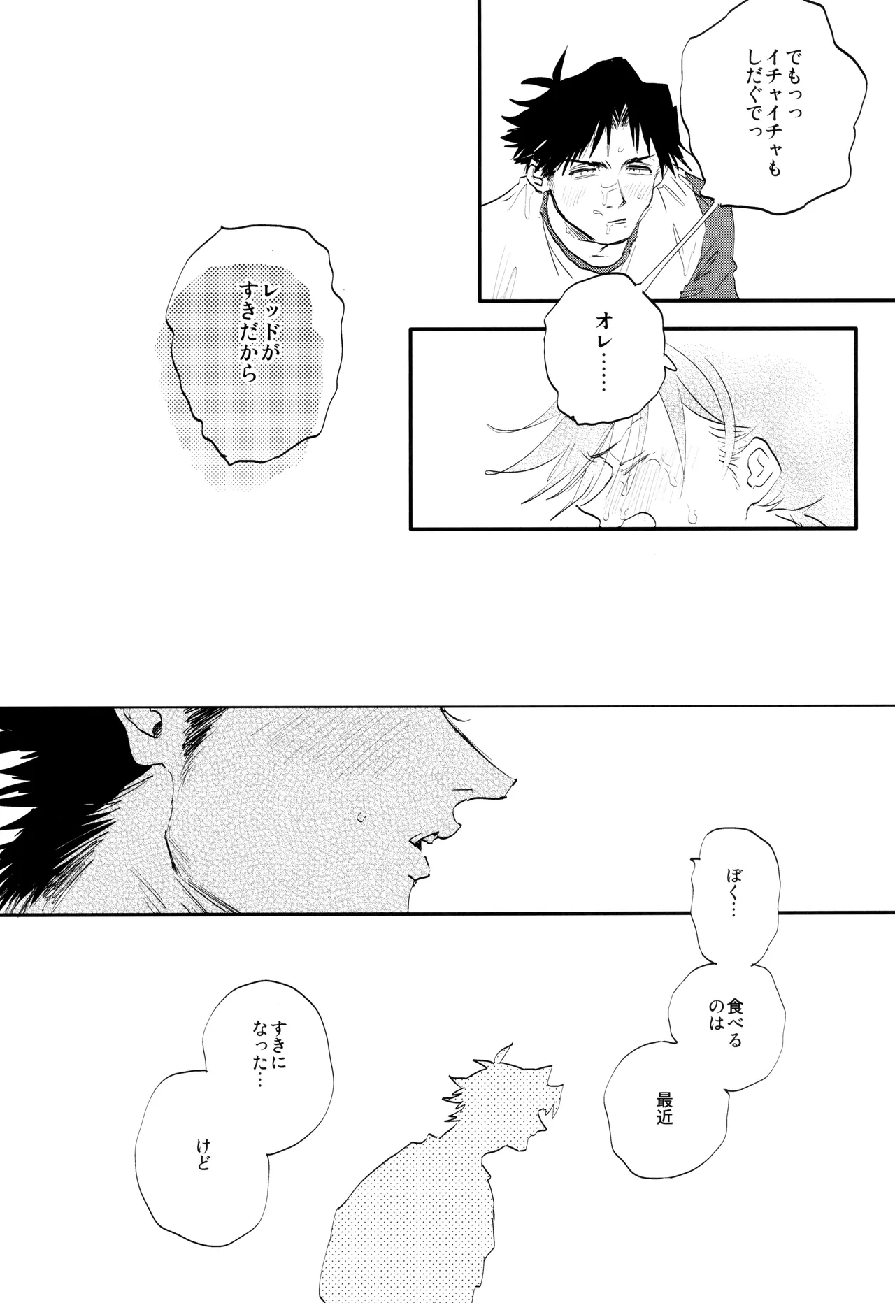 ] レジェンドイートモンスター (ポケットモンスター Page.26