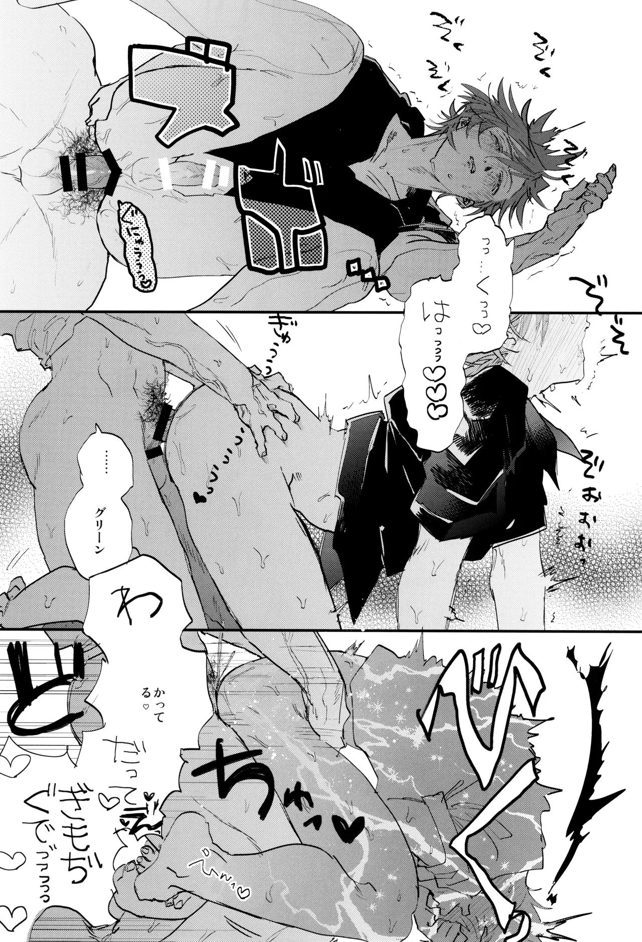 ] レジェンドイートモンスター (ポケットモンスター Page.33