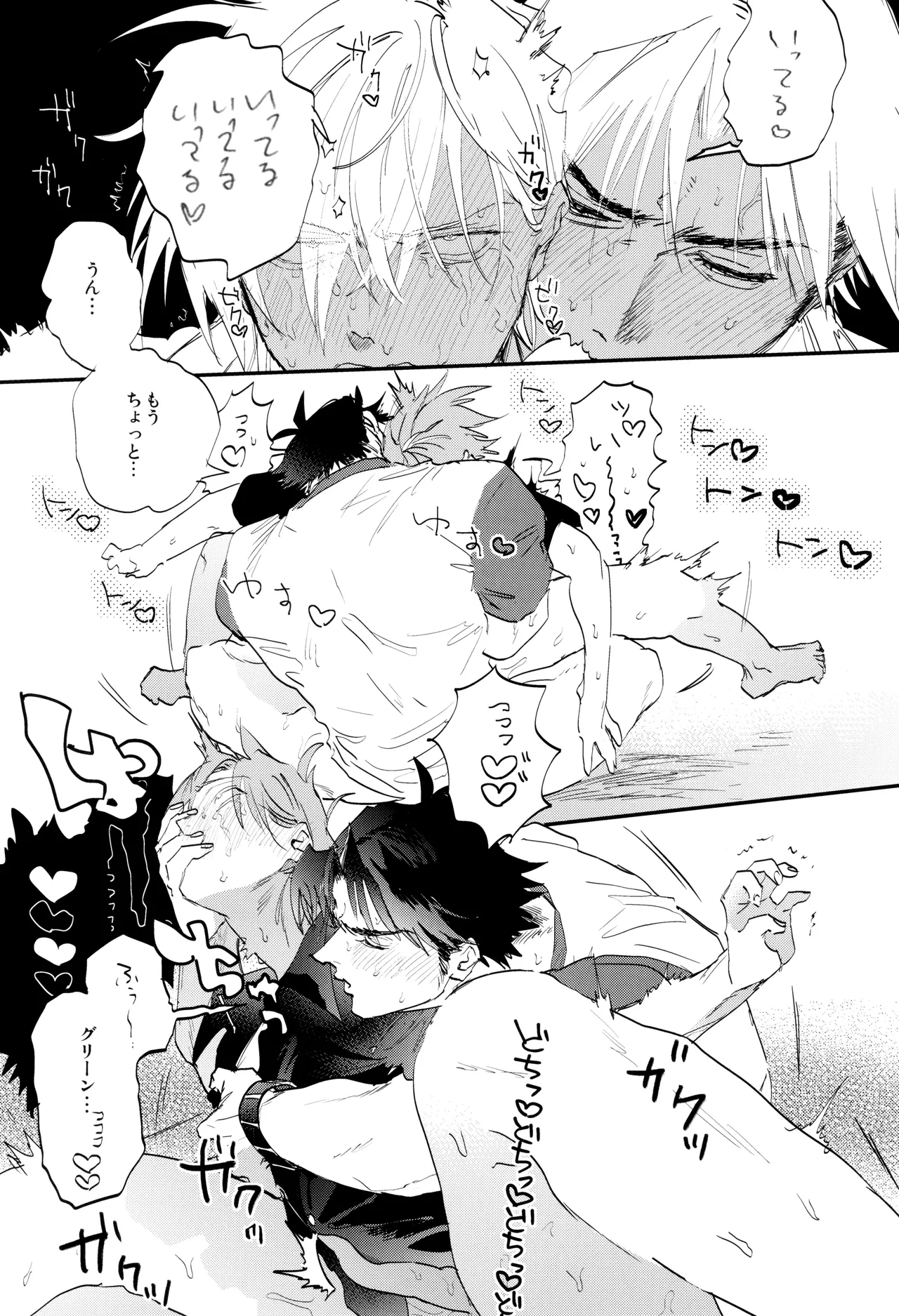 ] レジェンドイートモンスター (ポケットモンスター Page.35