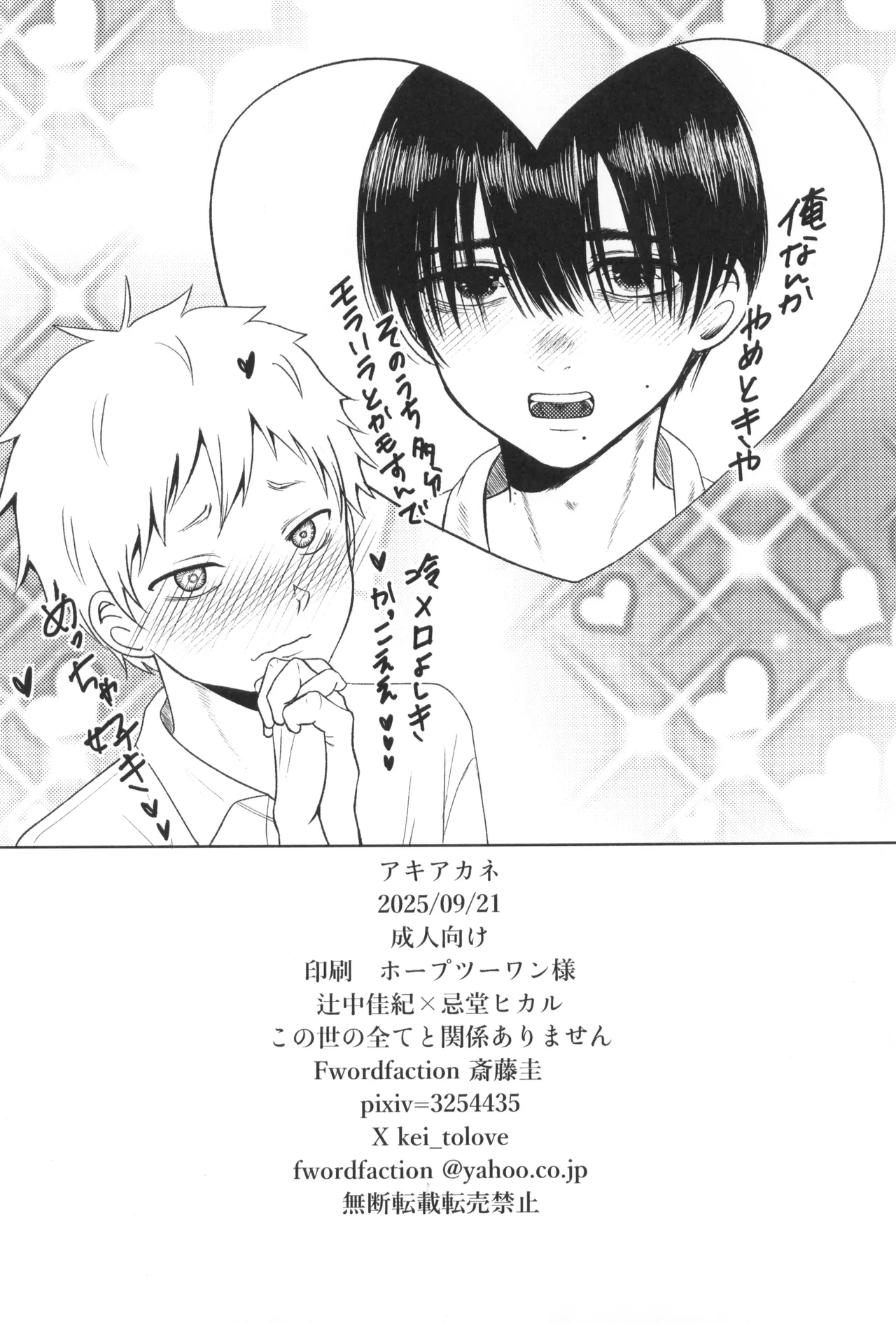 アキアカネ Page.20