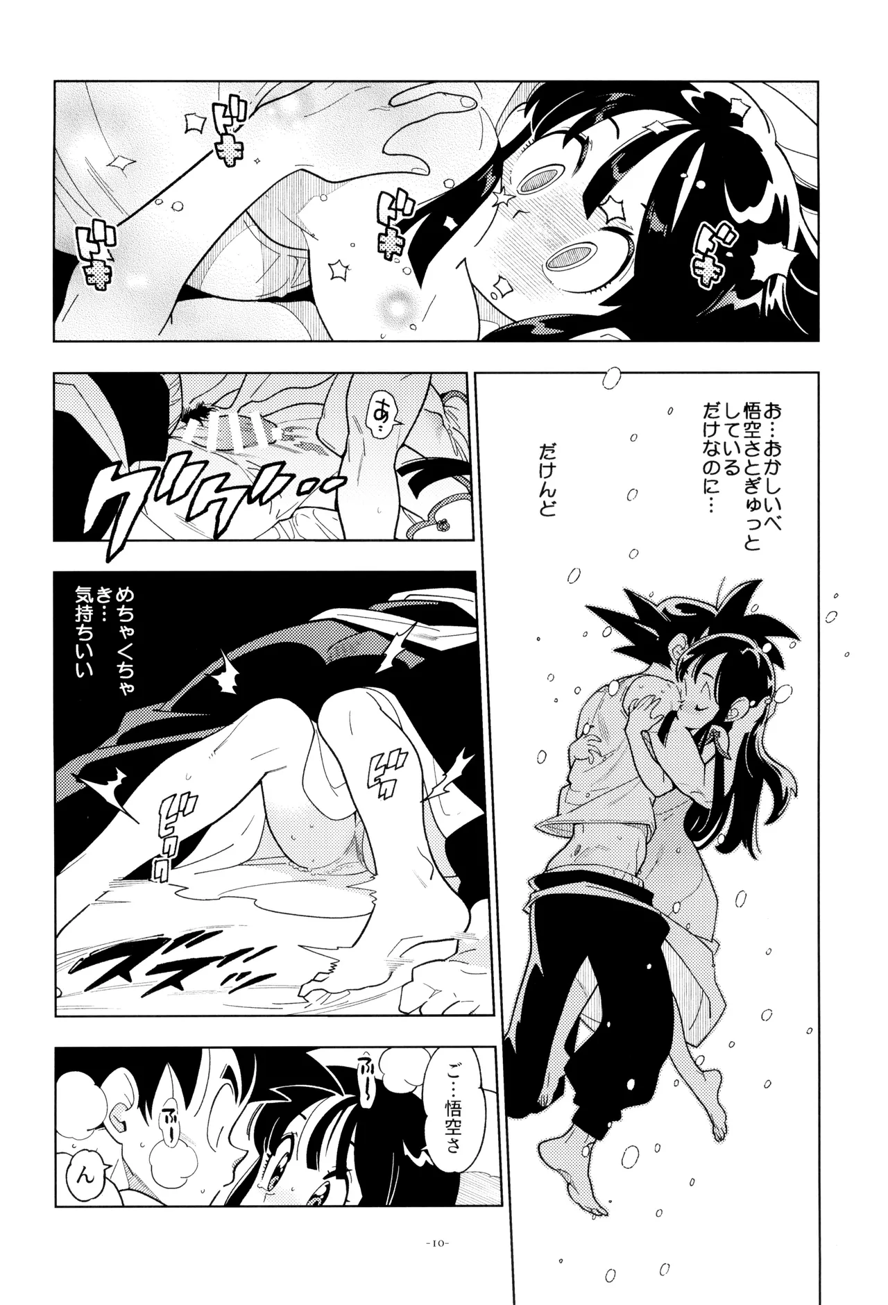 新婚のふたり！ Page.10