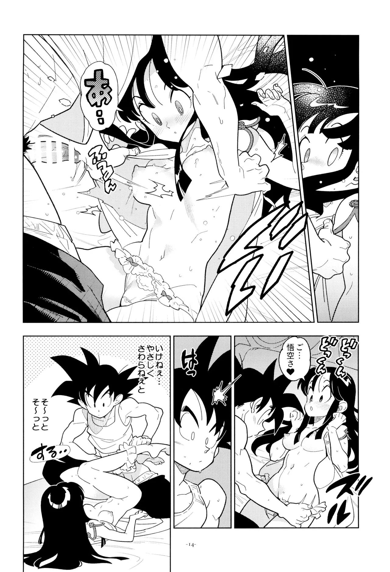 新婚のふたり！ Page.14