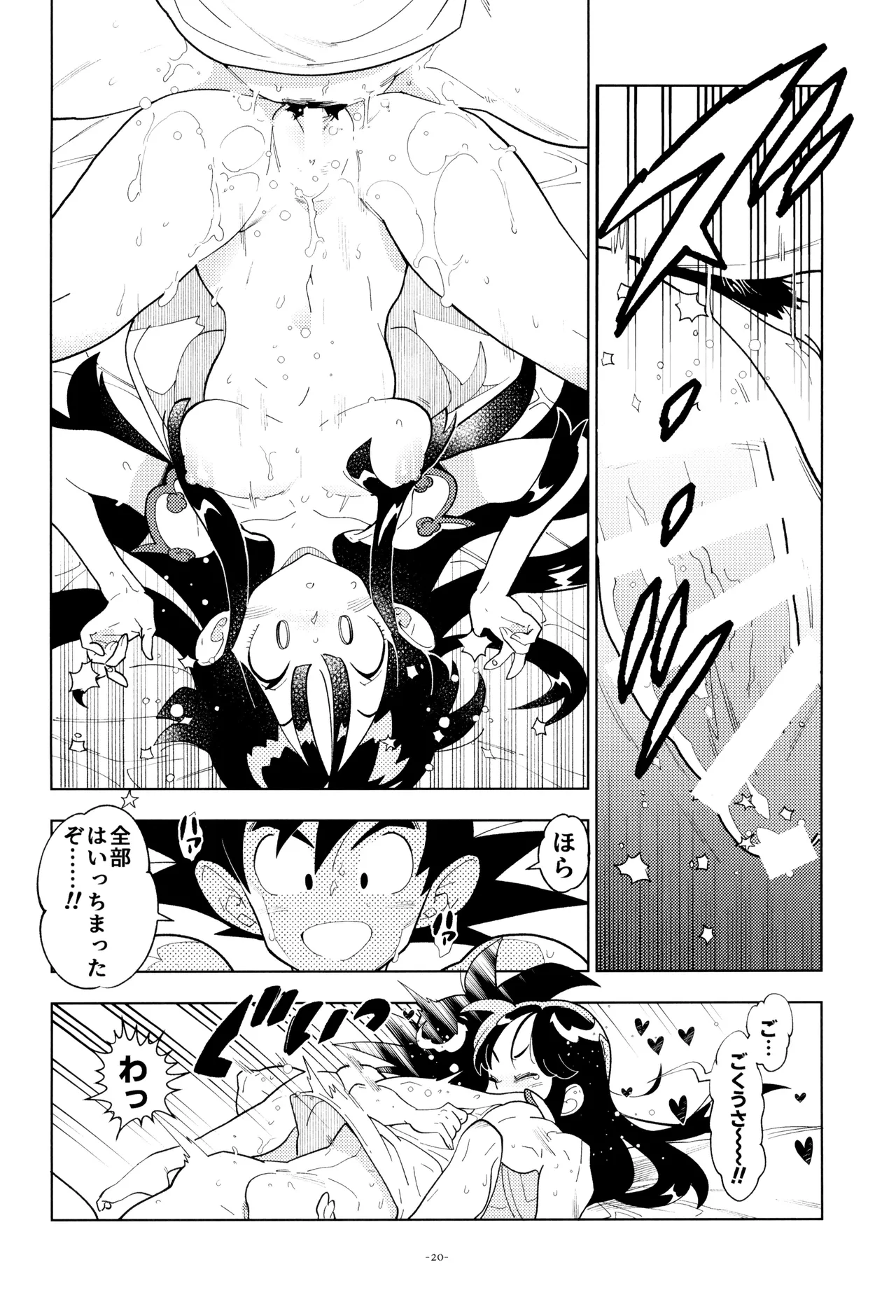 新婚のふたり！ Page.20