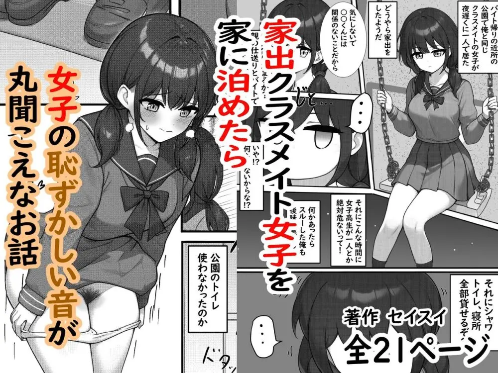 家出クラスメイト女子を家に泊めたら女子の恥ずかしい音が丸聞こえなお話