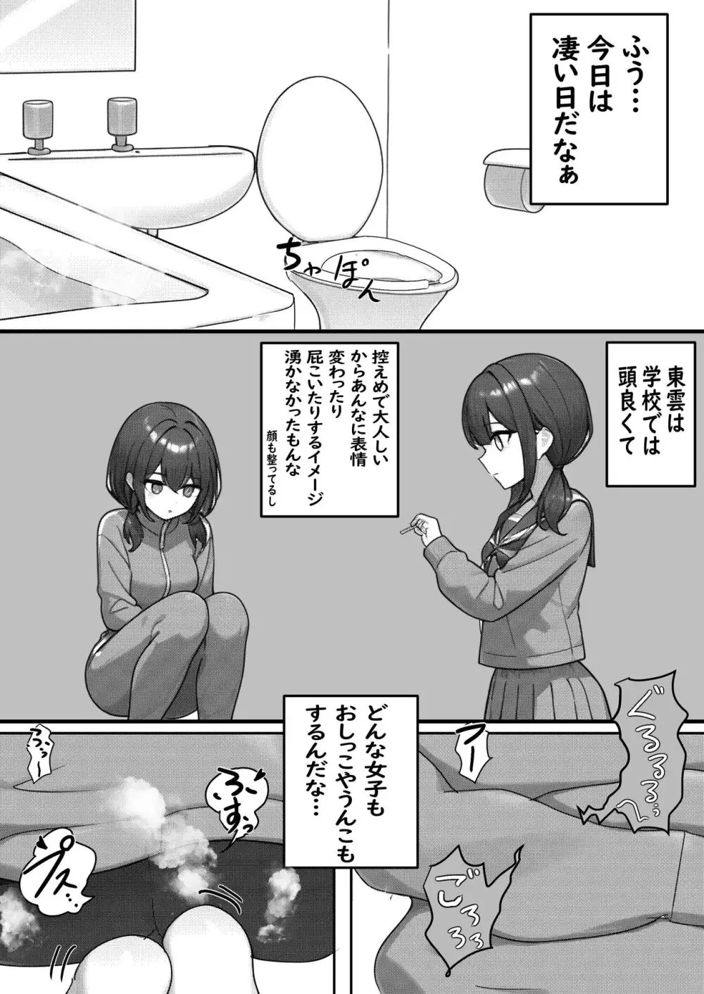 家出クラスメイト女子を家に泊めたら女子の恥ずかしい音が丸聞こえなお話 Page.14