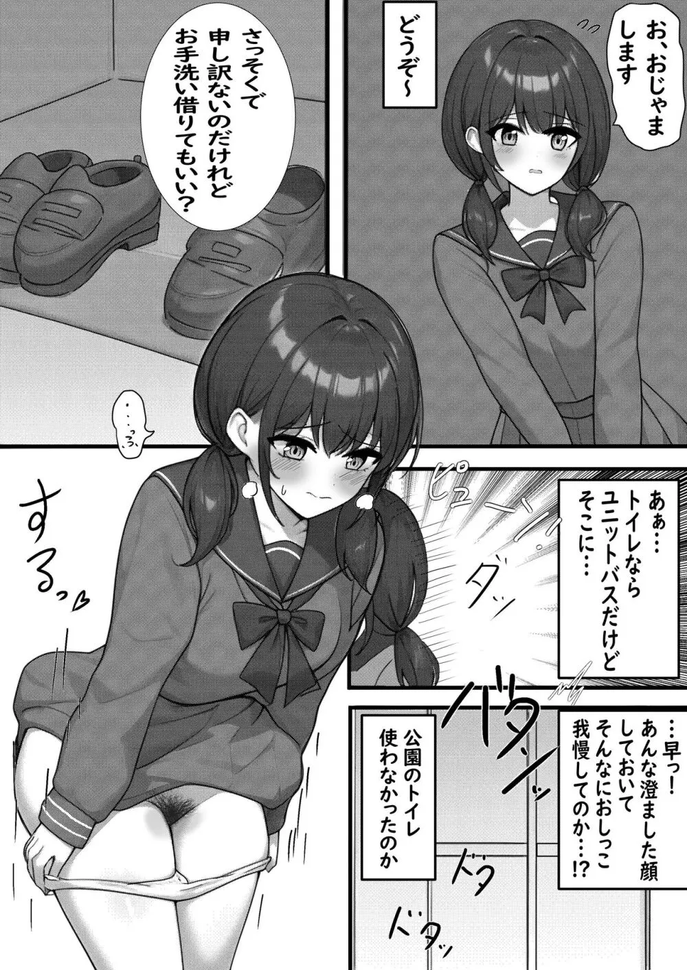 家出クラスメイト女子を家に泊めたら女子の恥ずかしい音が丸聞こえなお話 Page.3