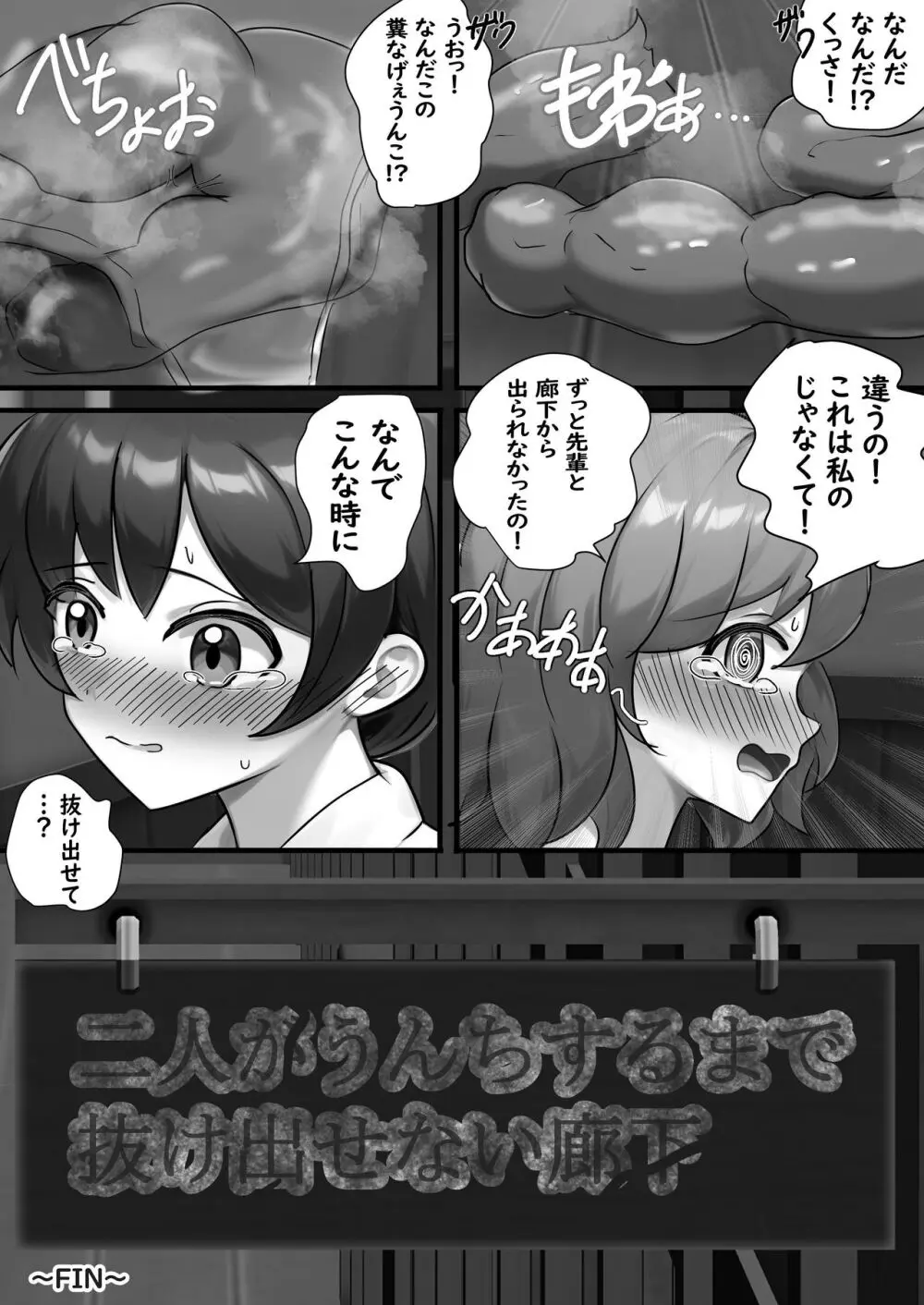 トイレ行きたいのに廊下無限ループから出られなくなりました Page.32
