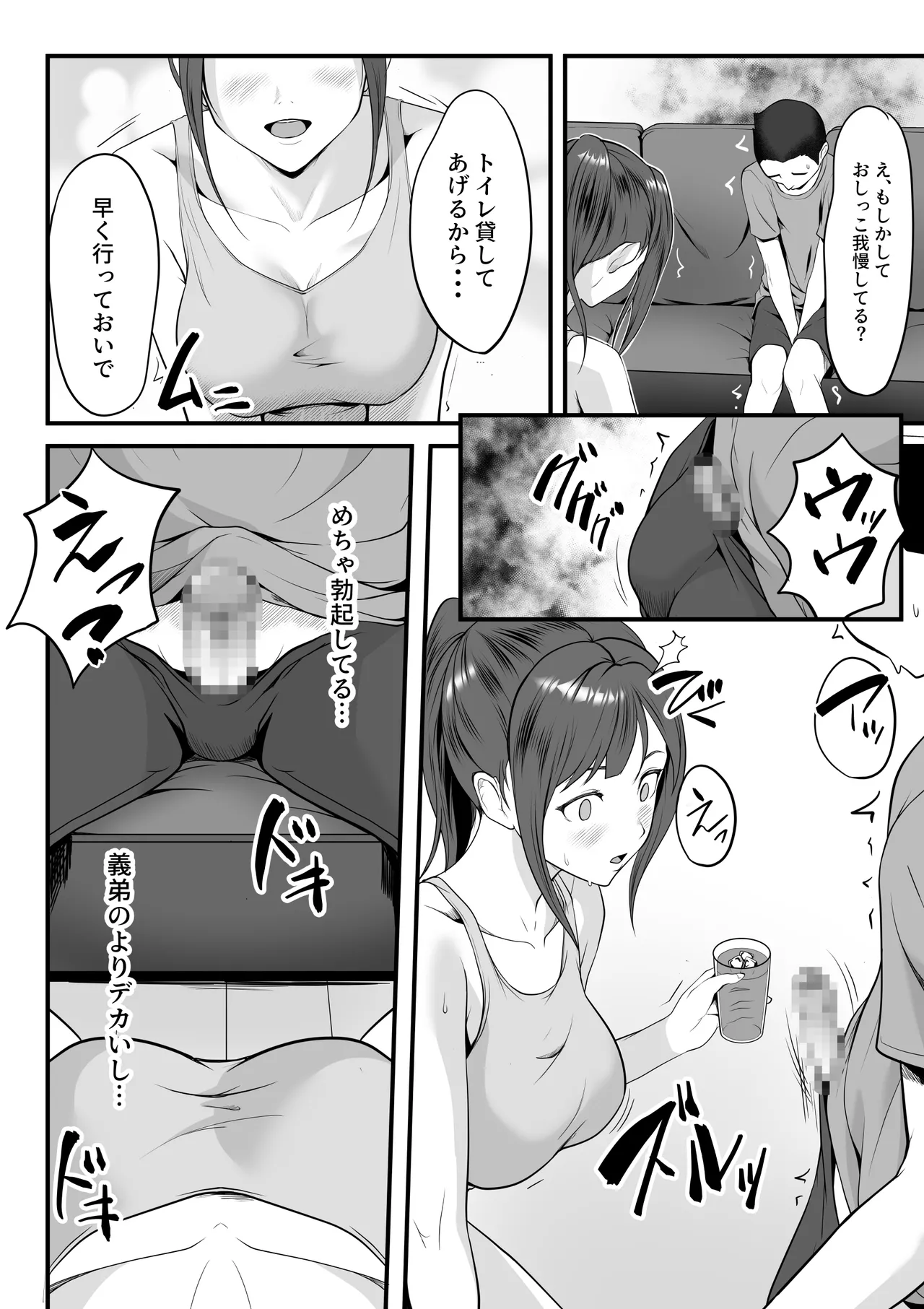 体が敏感過ぎる私は義弟の友人に弄ばれても抵抗できない Page.11