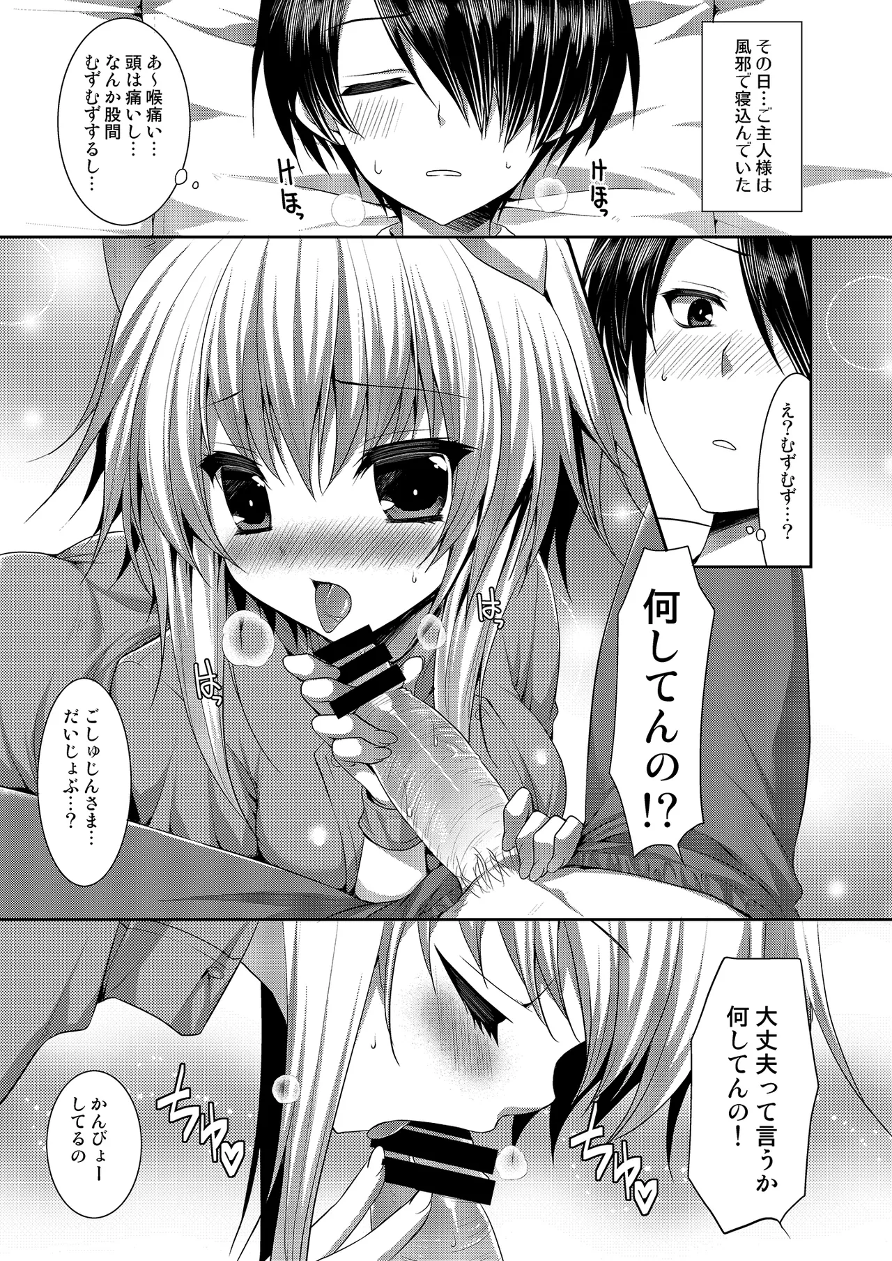 ビターなコーヒーとシュガーなミルク「ラブリー・メディスン」 Page.3
