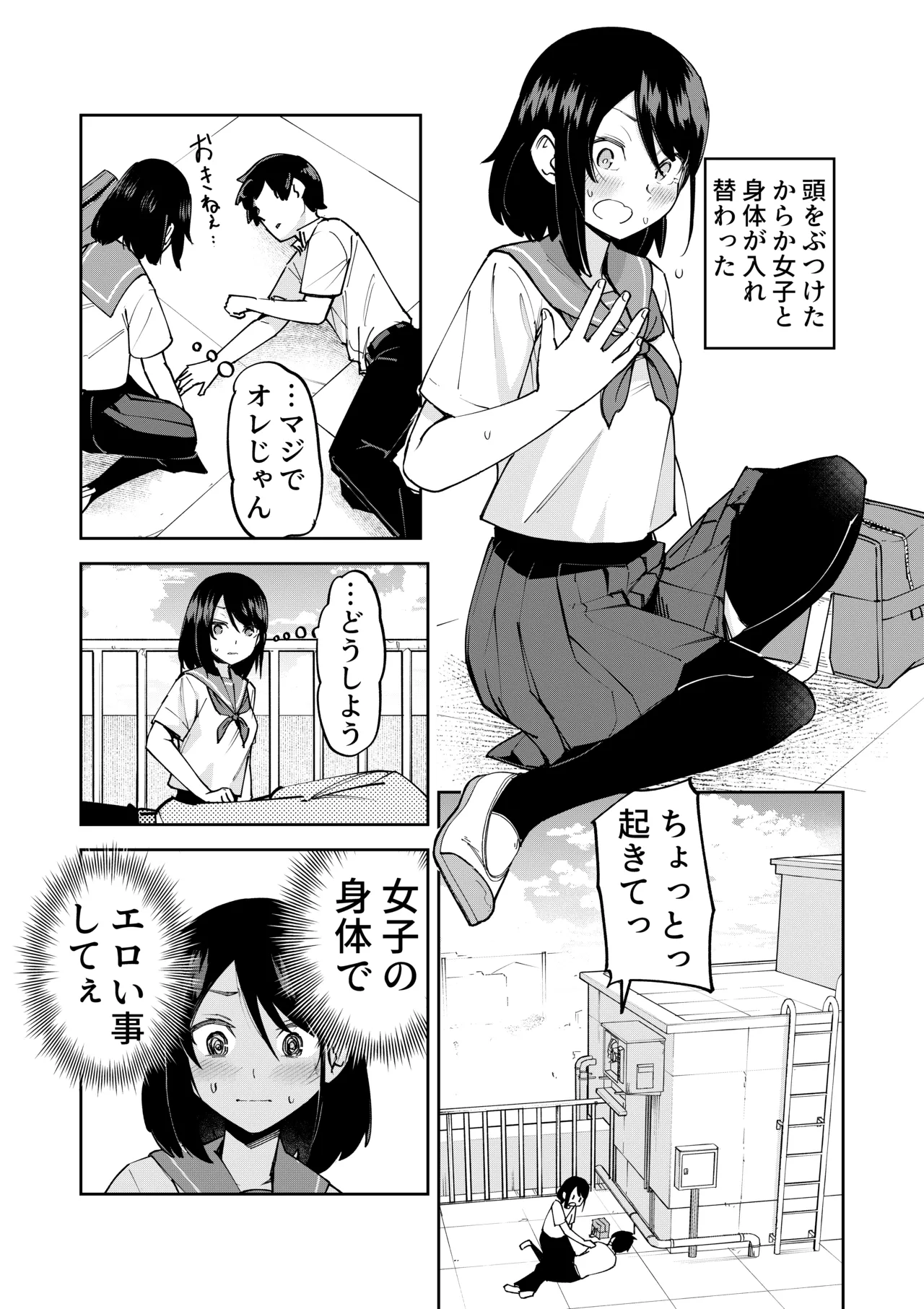 入れ替わっただけなのに