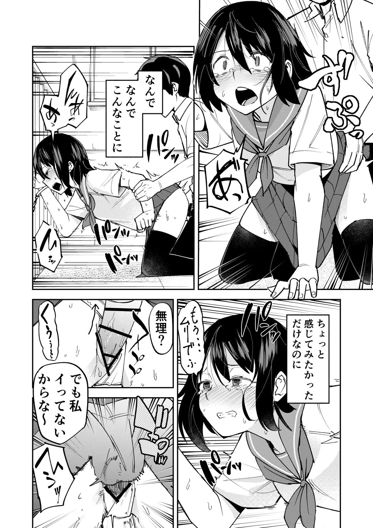 入れ替わっただけなのに Page.22
