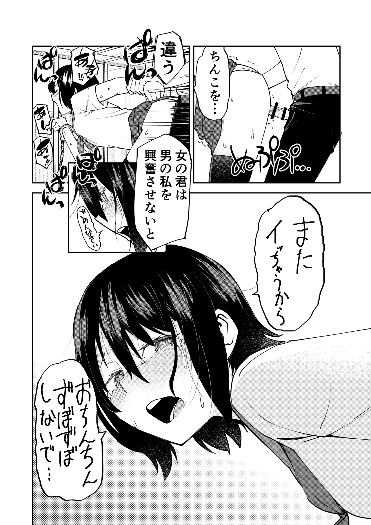 入れ替わっただけなのに Page.24
