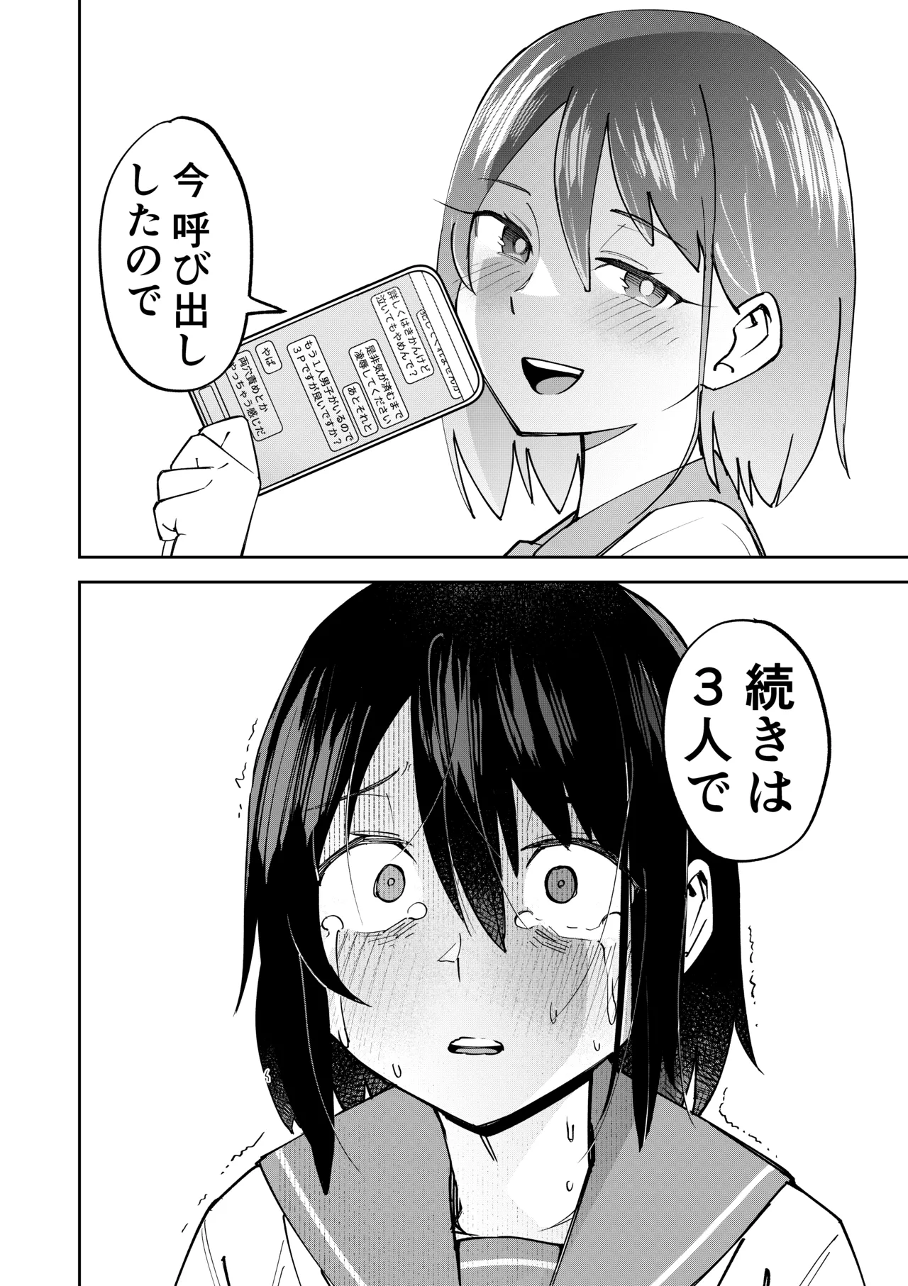入れ替わっただけなのに Page.28
