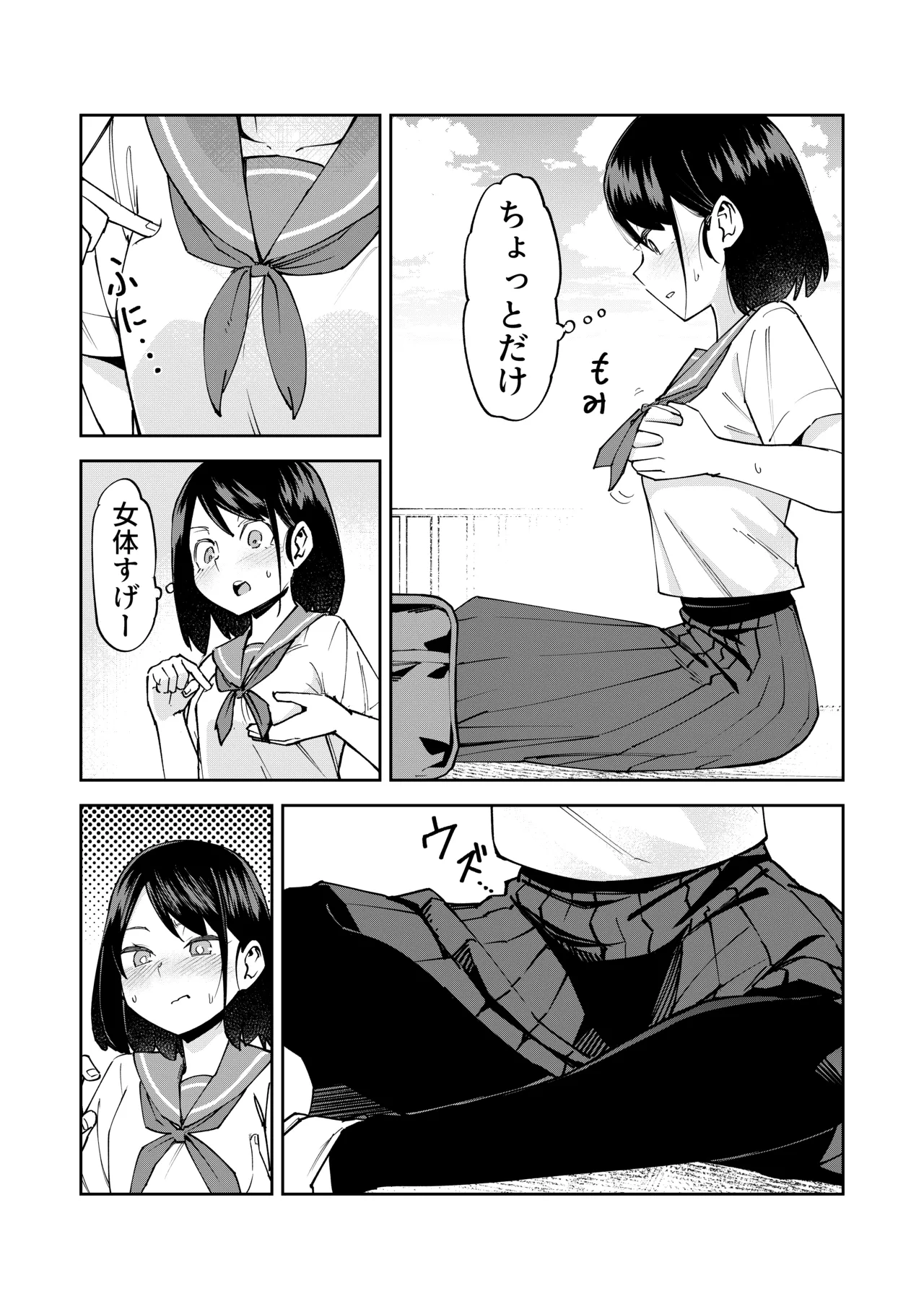 入れ替わっただけなのに Page.3