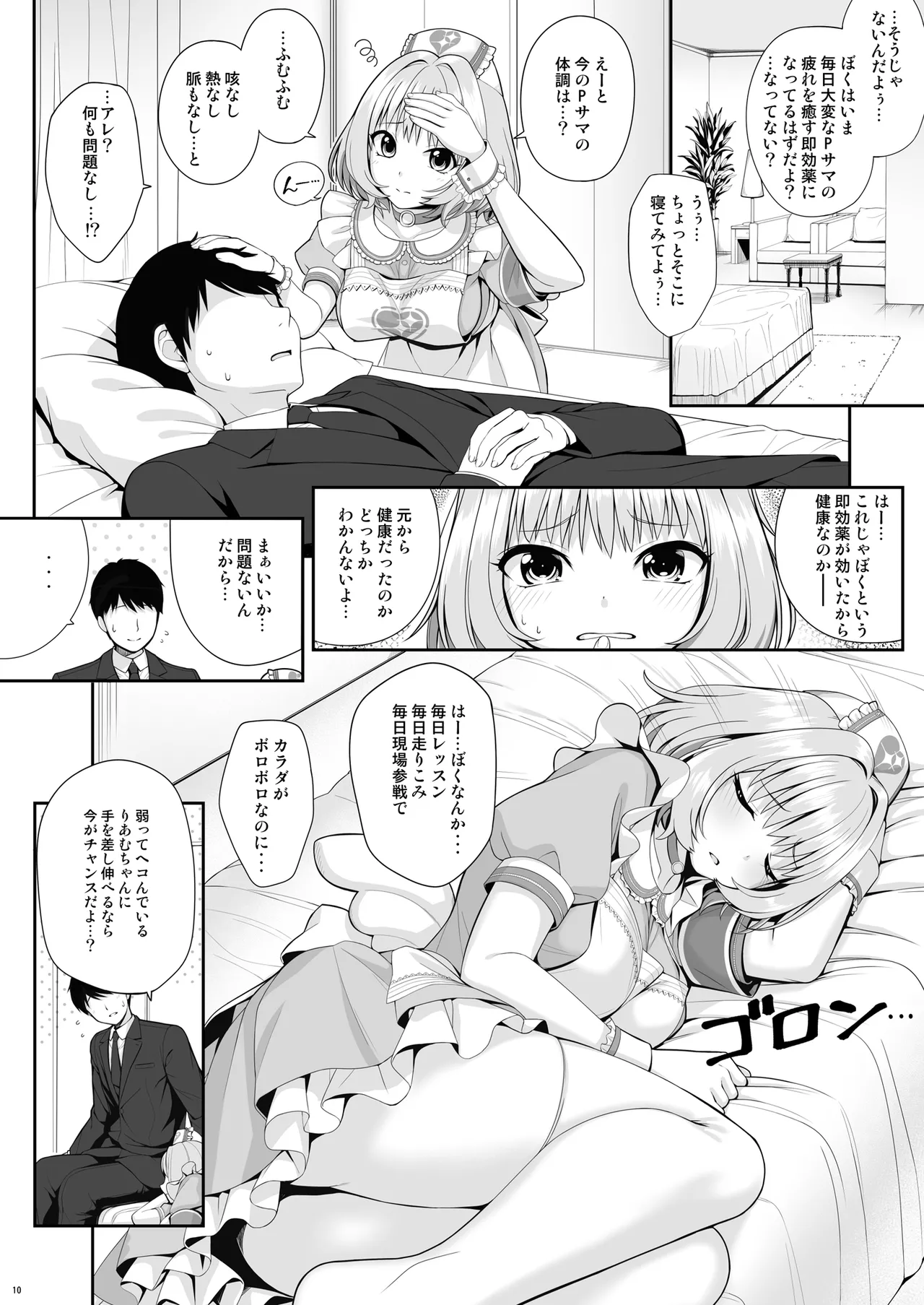SUKO+SUKO Page.10