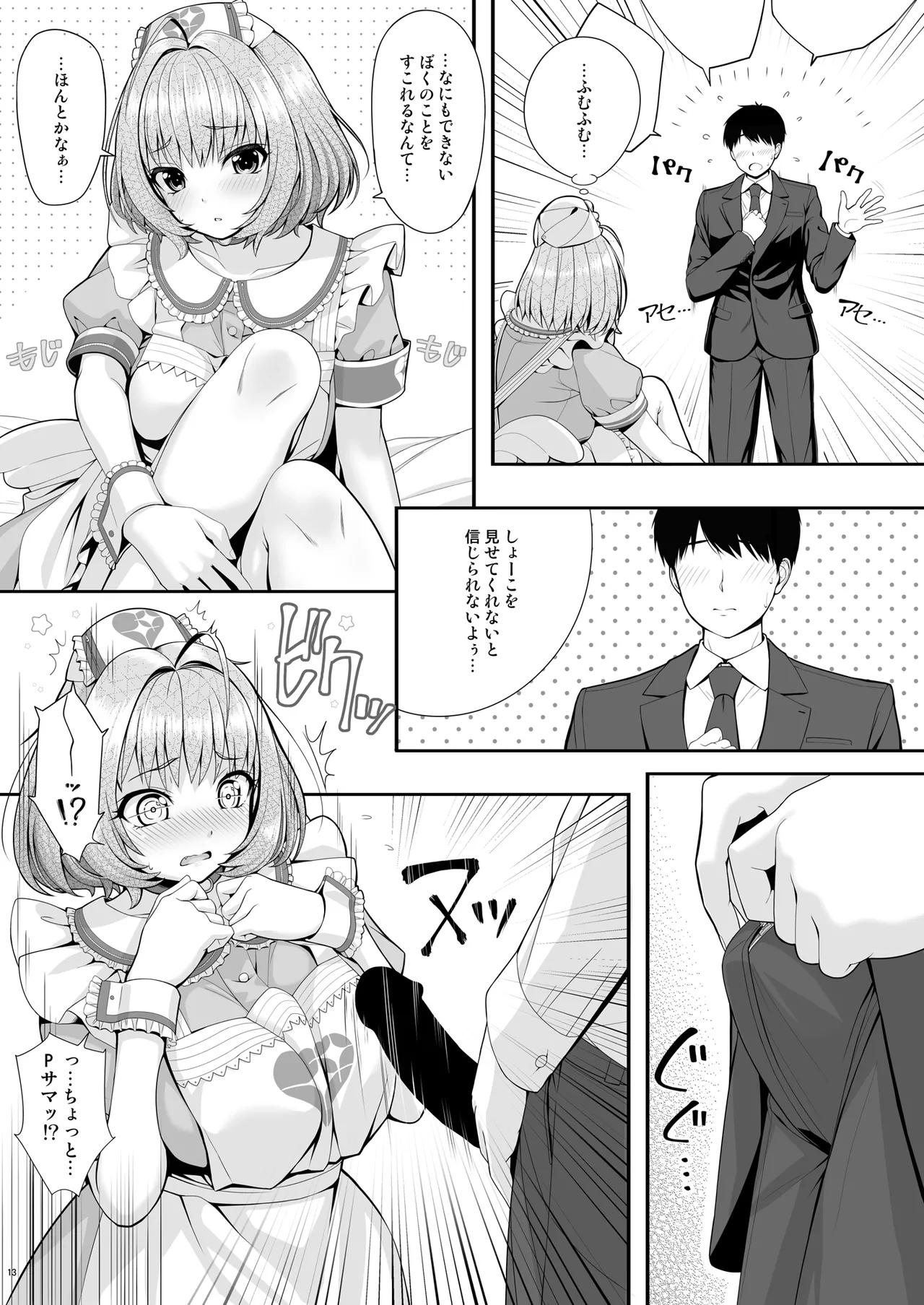SUKO+SUKO Page.13