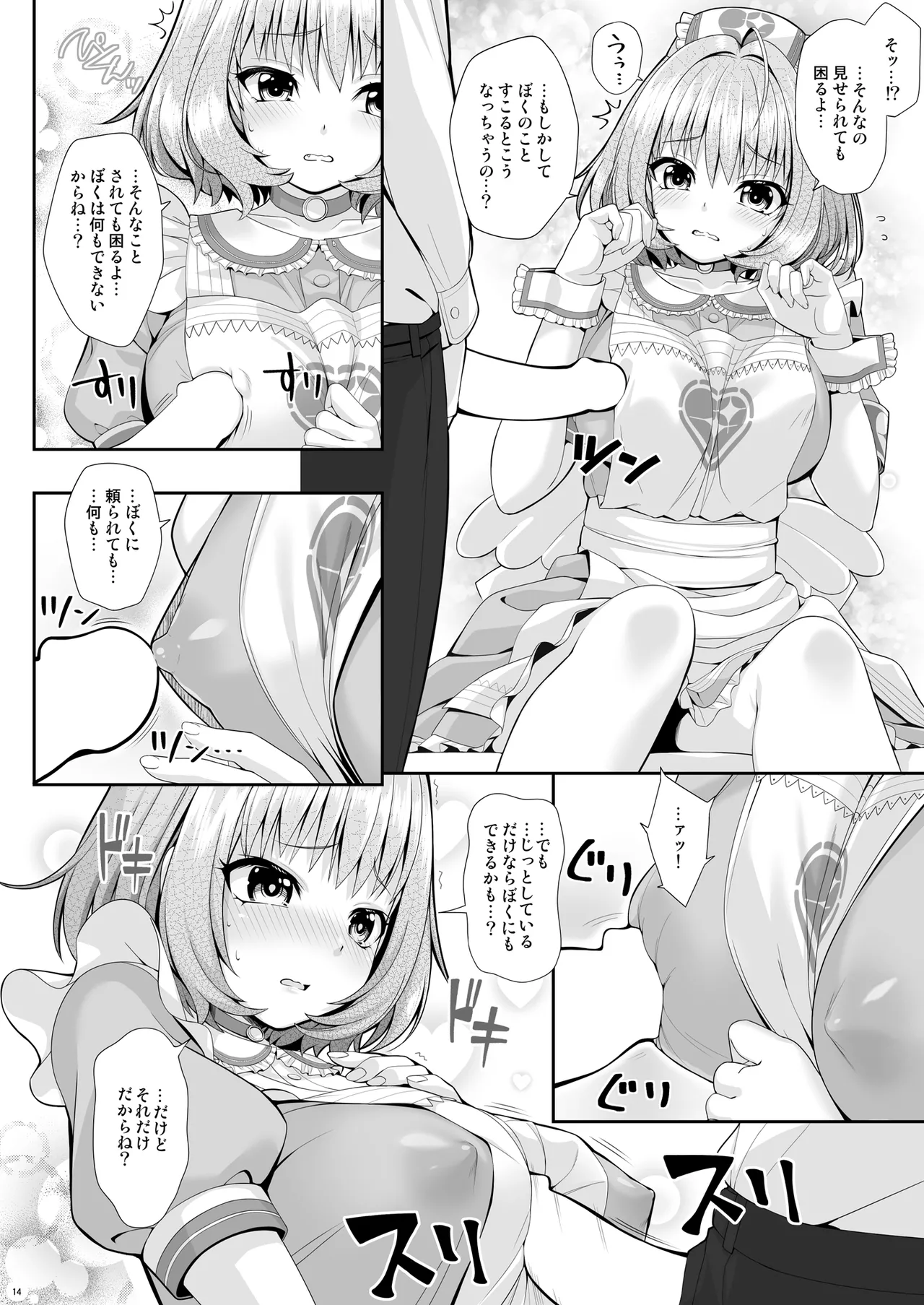 SUKO+SUKO Page.14