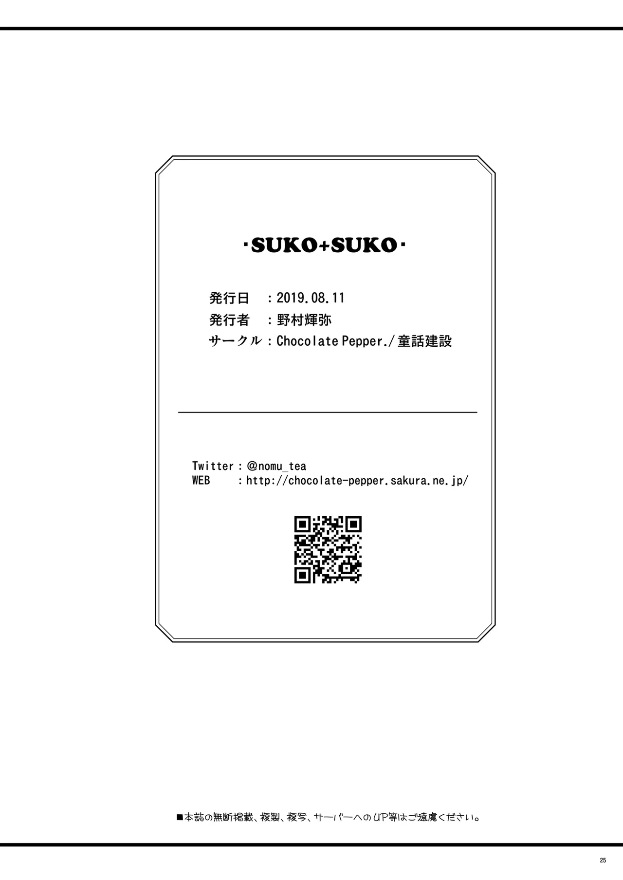 SUKO+SUKO Page.25