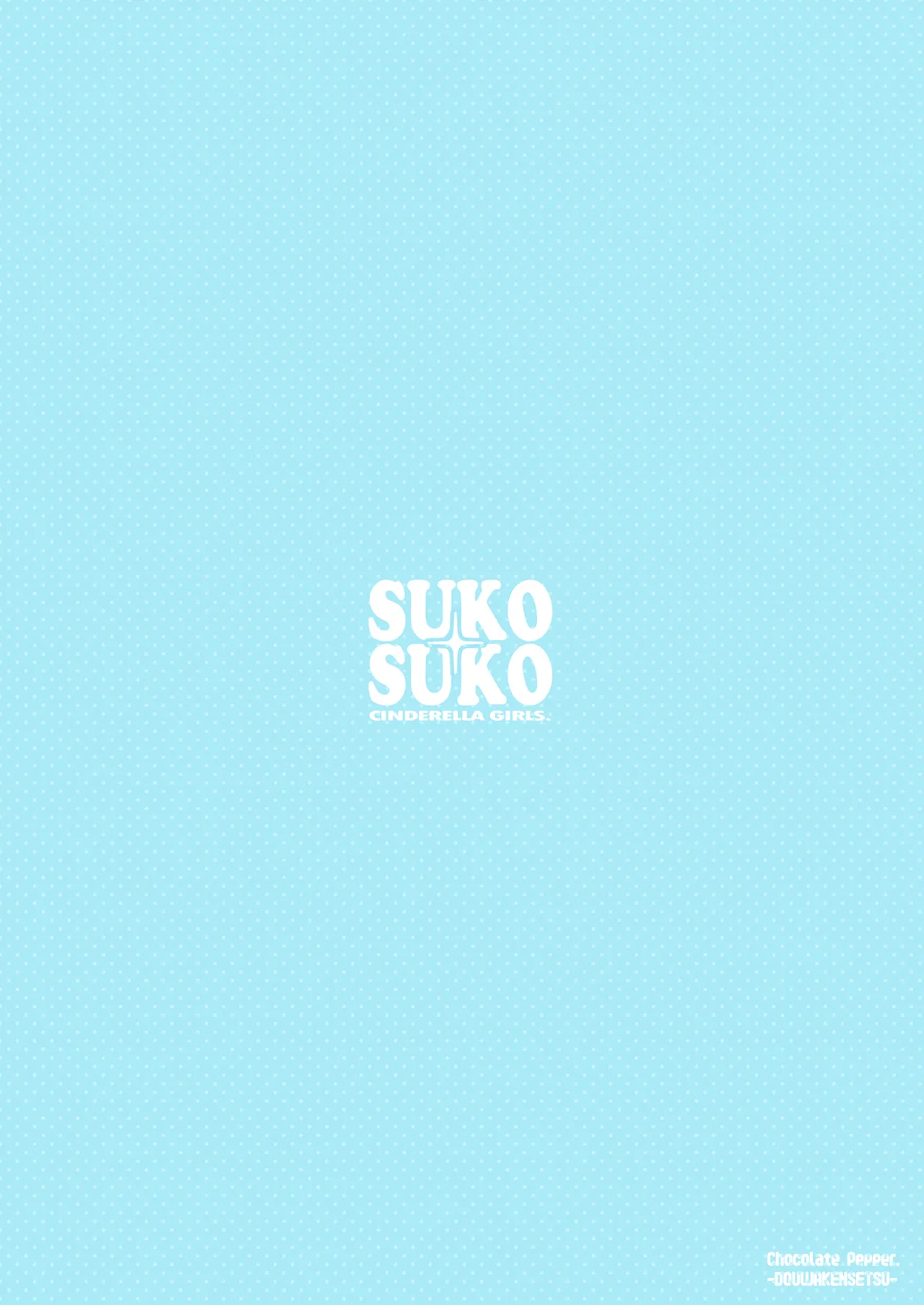 SUKO+SUKO Page.26