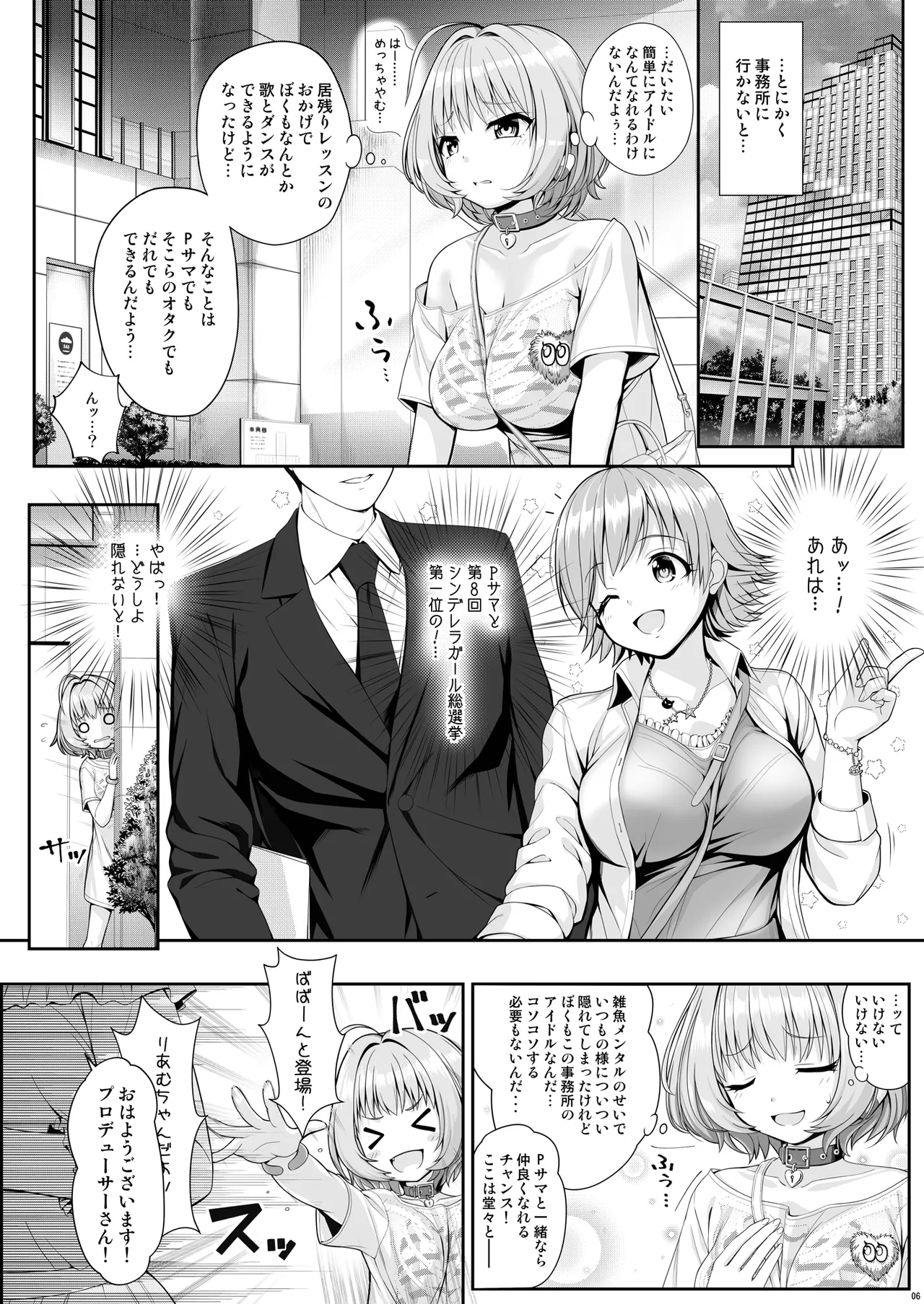 SUKO+SUKO Page.6
