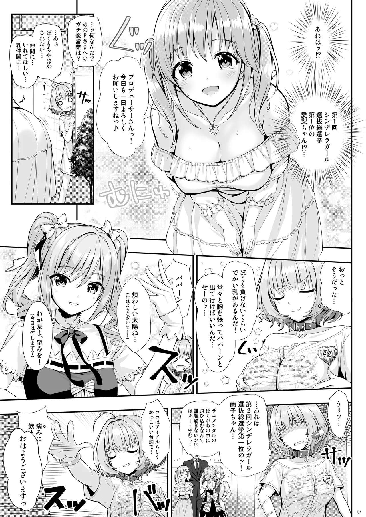 SUKO+SUKO Page.7