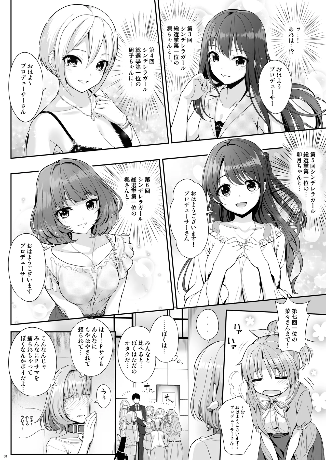 SUKO+SUKO Page.8