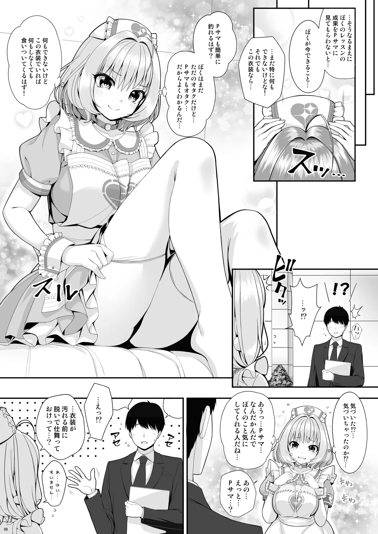 SUKO+SUKO Page.9