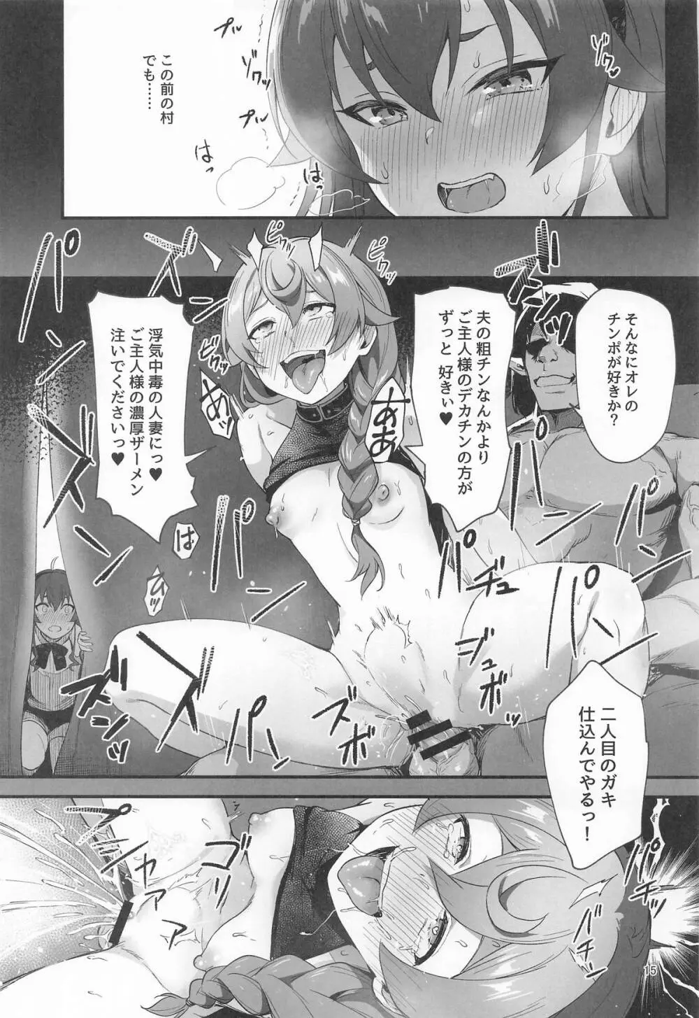 BAD END HEAVEN 6 part1 Page.13