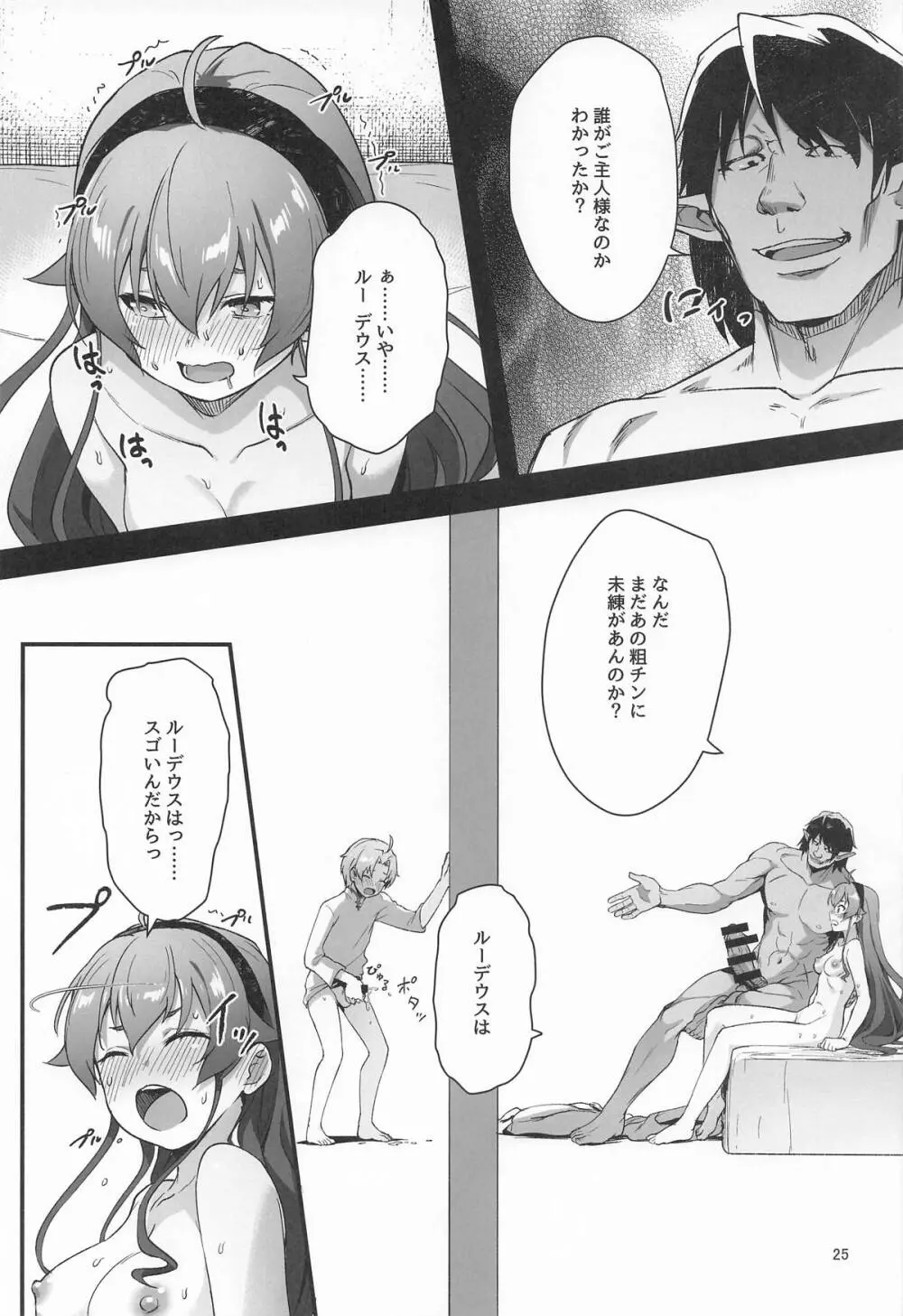BAD END HEAVEN 6 part1 Page.23