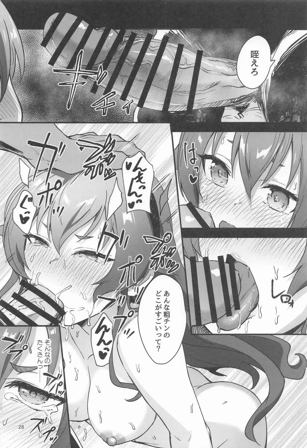 BAD END HEAVEN 6 part1 Page.24
