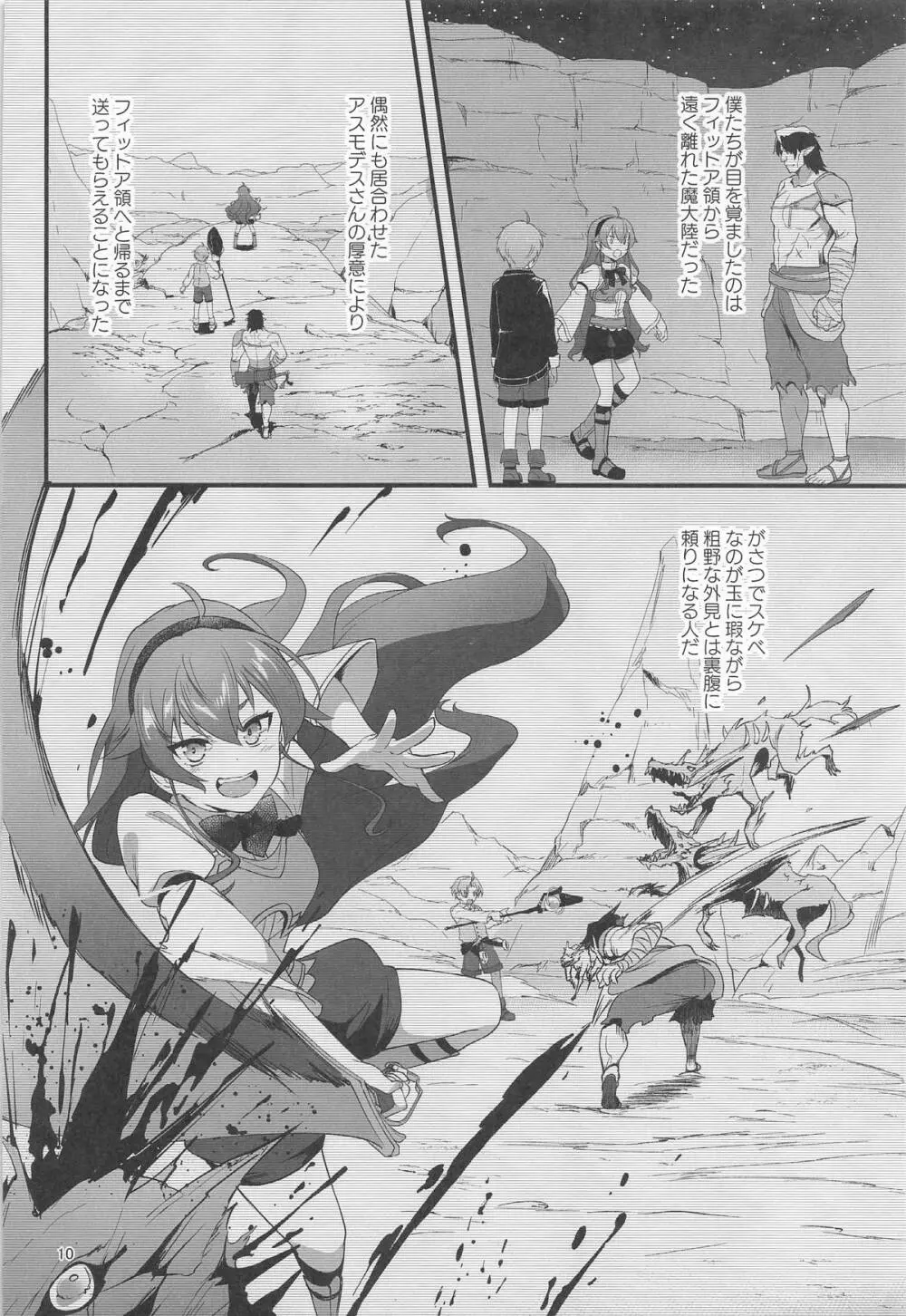 BAD END HEAVEN 6 part1 Page.8
