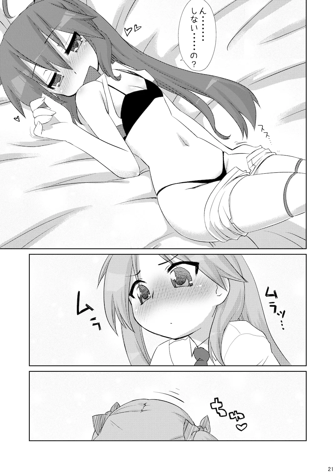 こなたさんピンチ! Page.20