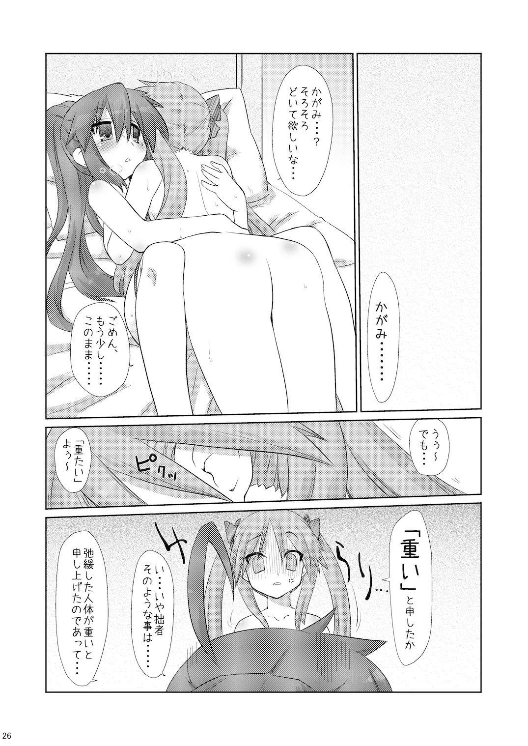 こなたさんピンチ! Page.25