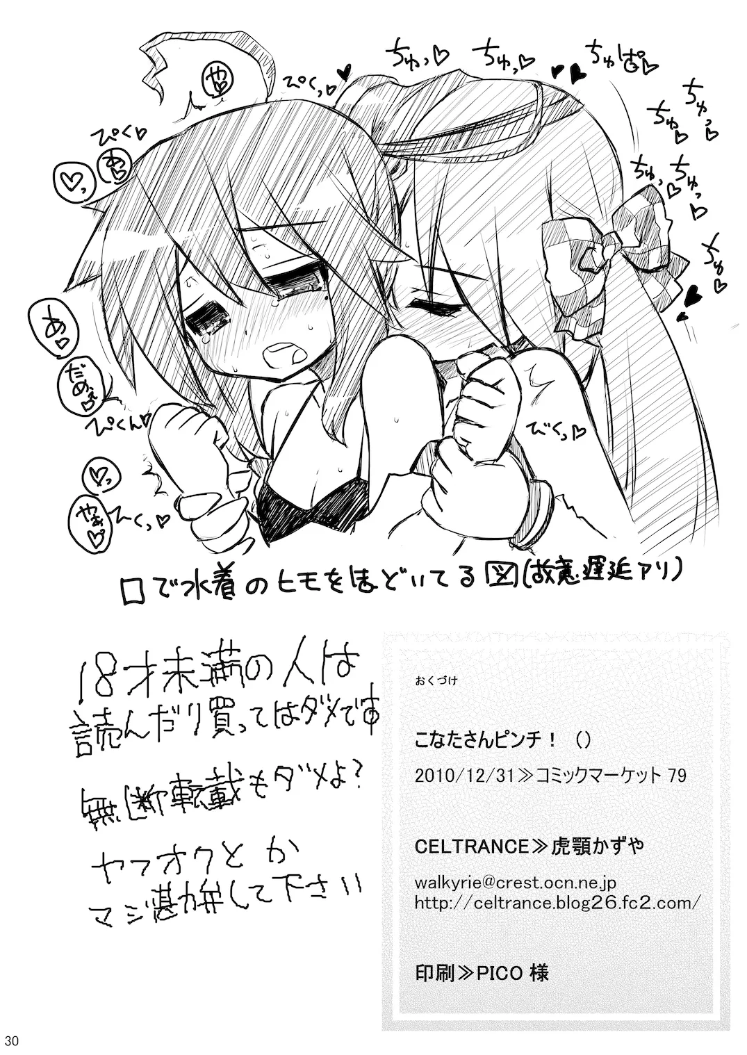 こなたさんピンチ! Page.29