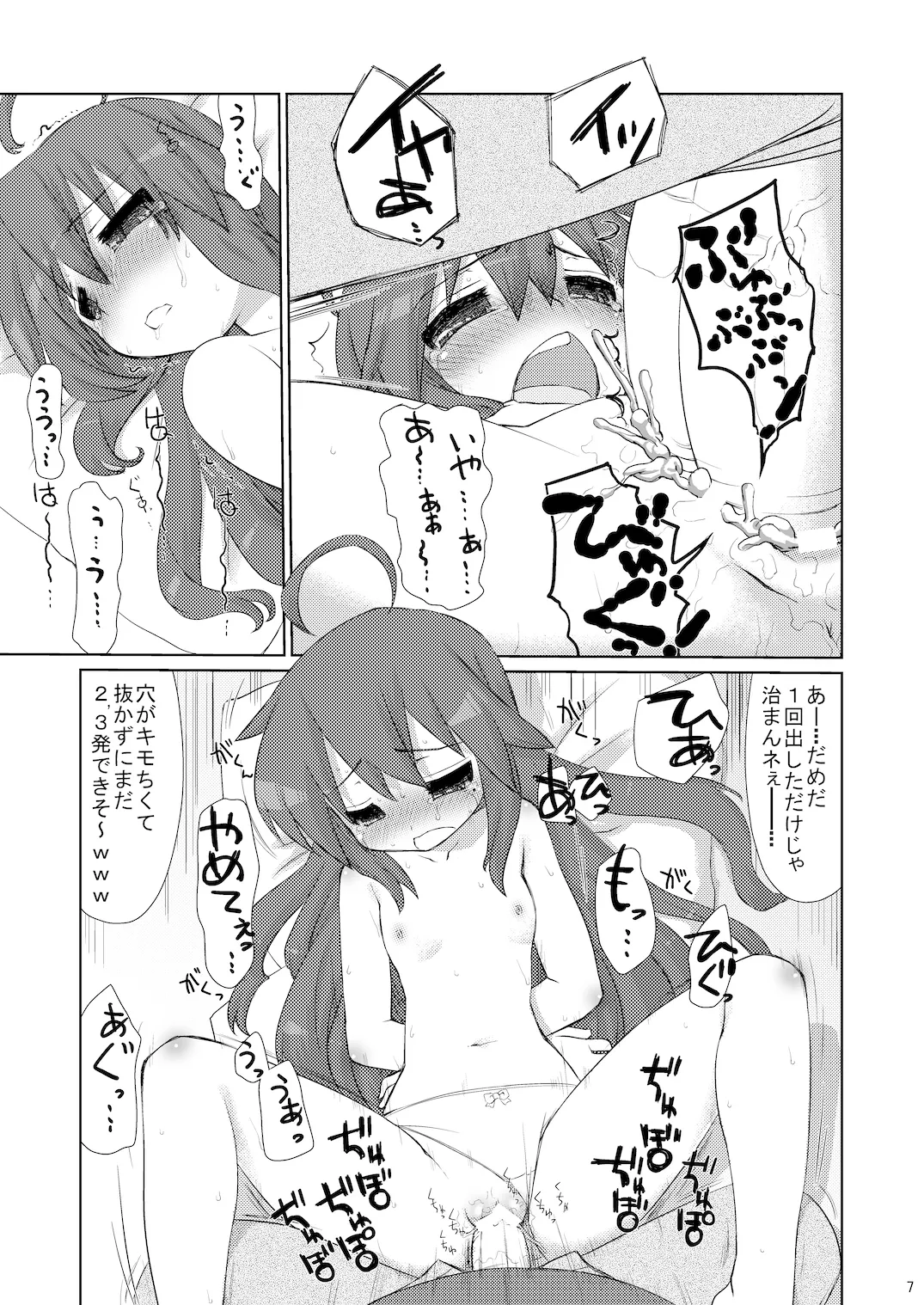 こなたさんピンチ! Page.6