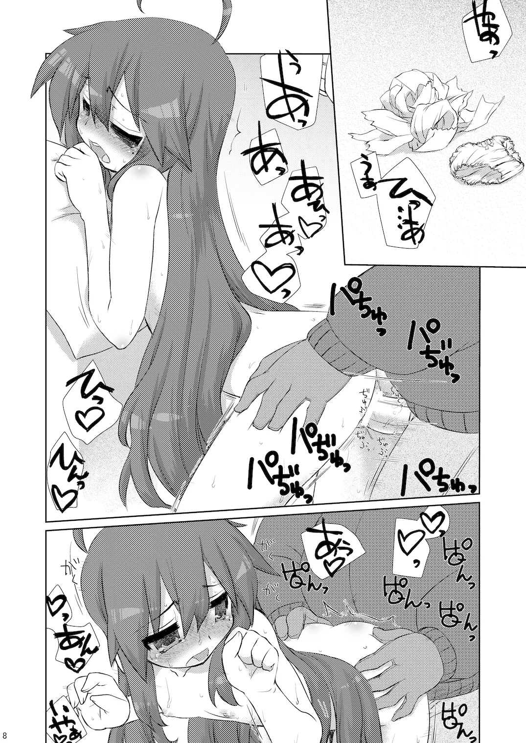 こなたさんピンチ! Page.7