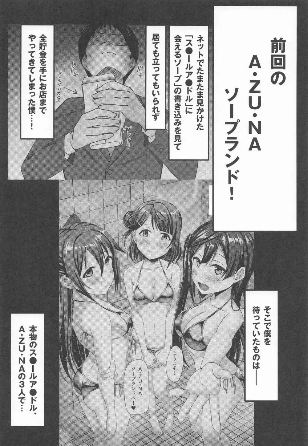 A・ZU・NAソープランドへようこそ 第一章 しずく編 Page.3