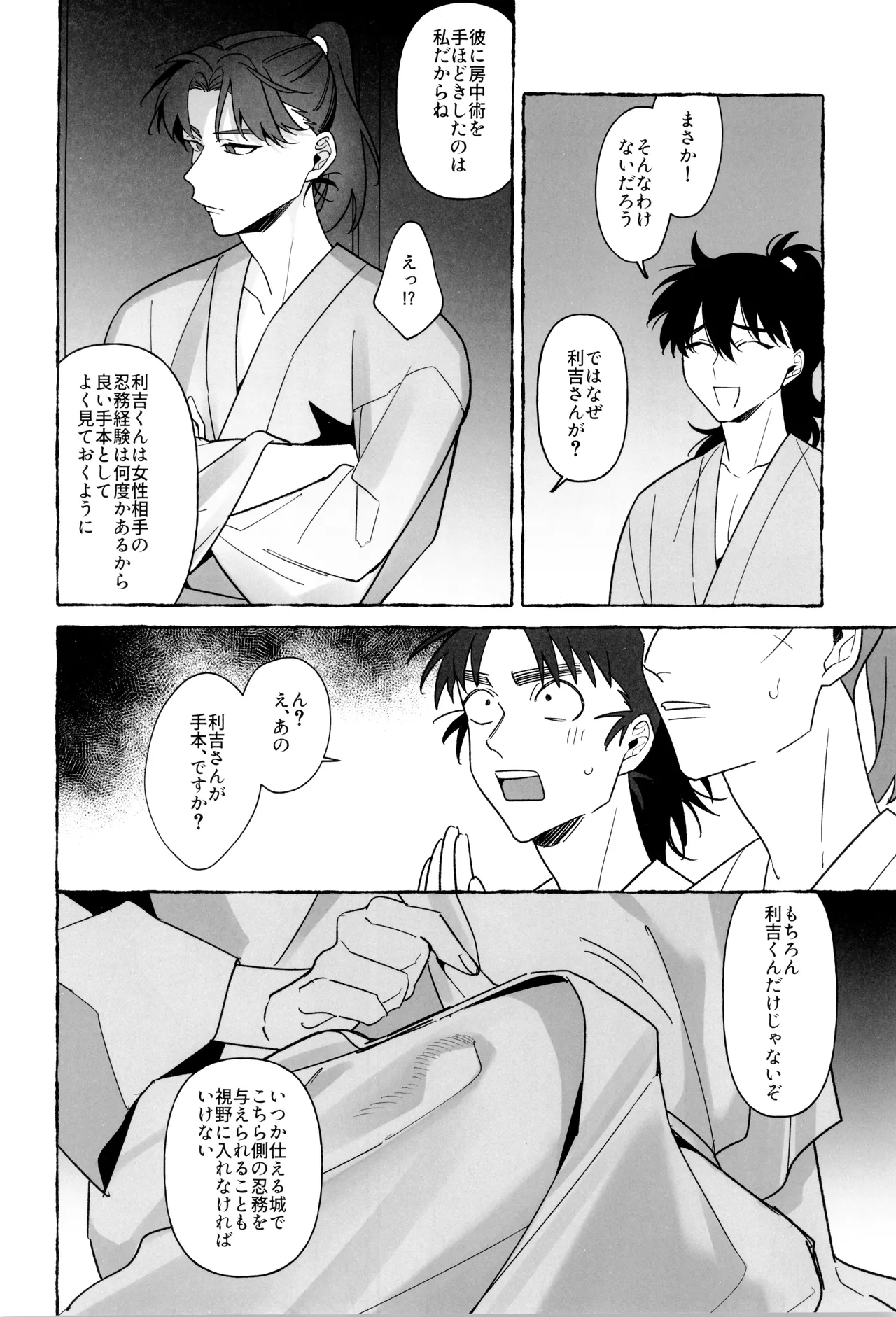 先生で学ぶ房中術:実践 Page.12