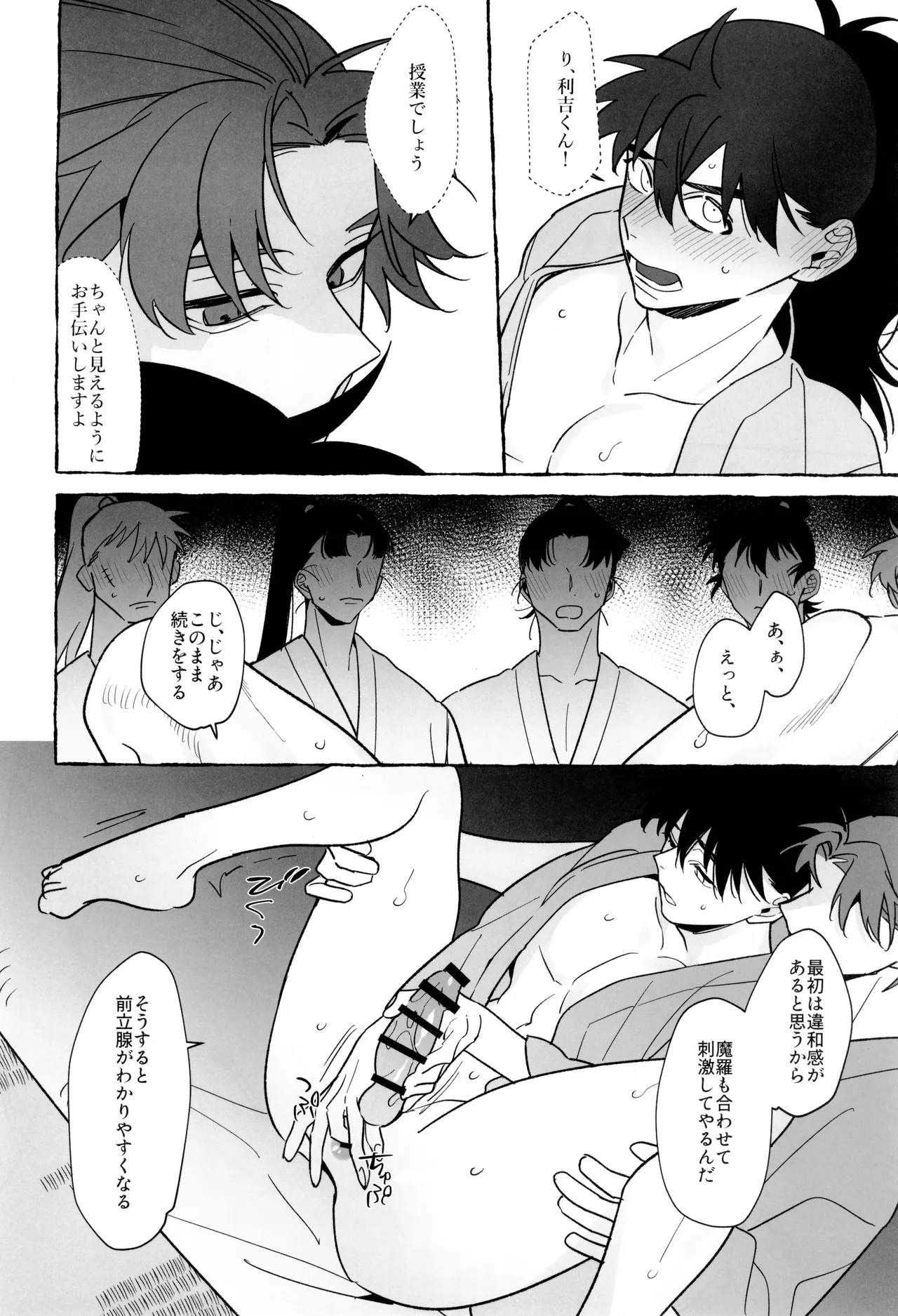 先生で学ぶ房中術:実践 Page.22