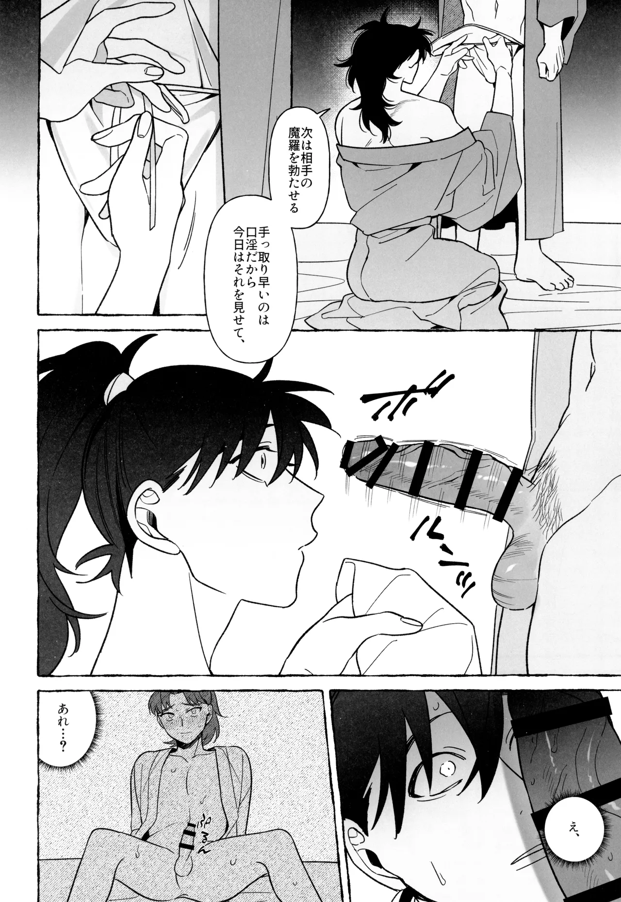 先生で学ぶ房中術:実践 Page.28