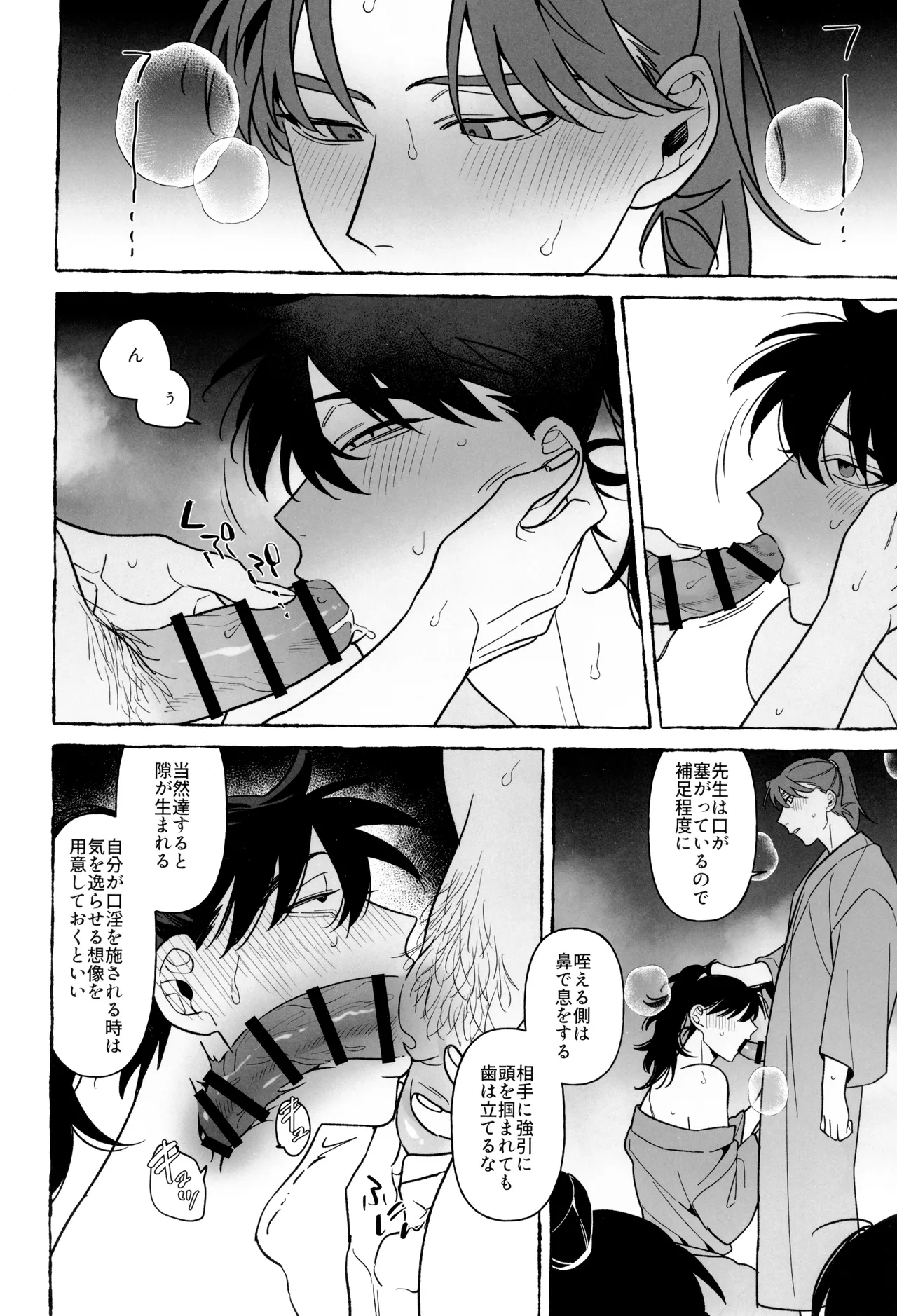 先生で学ぶ房中術:実践 Page.30