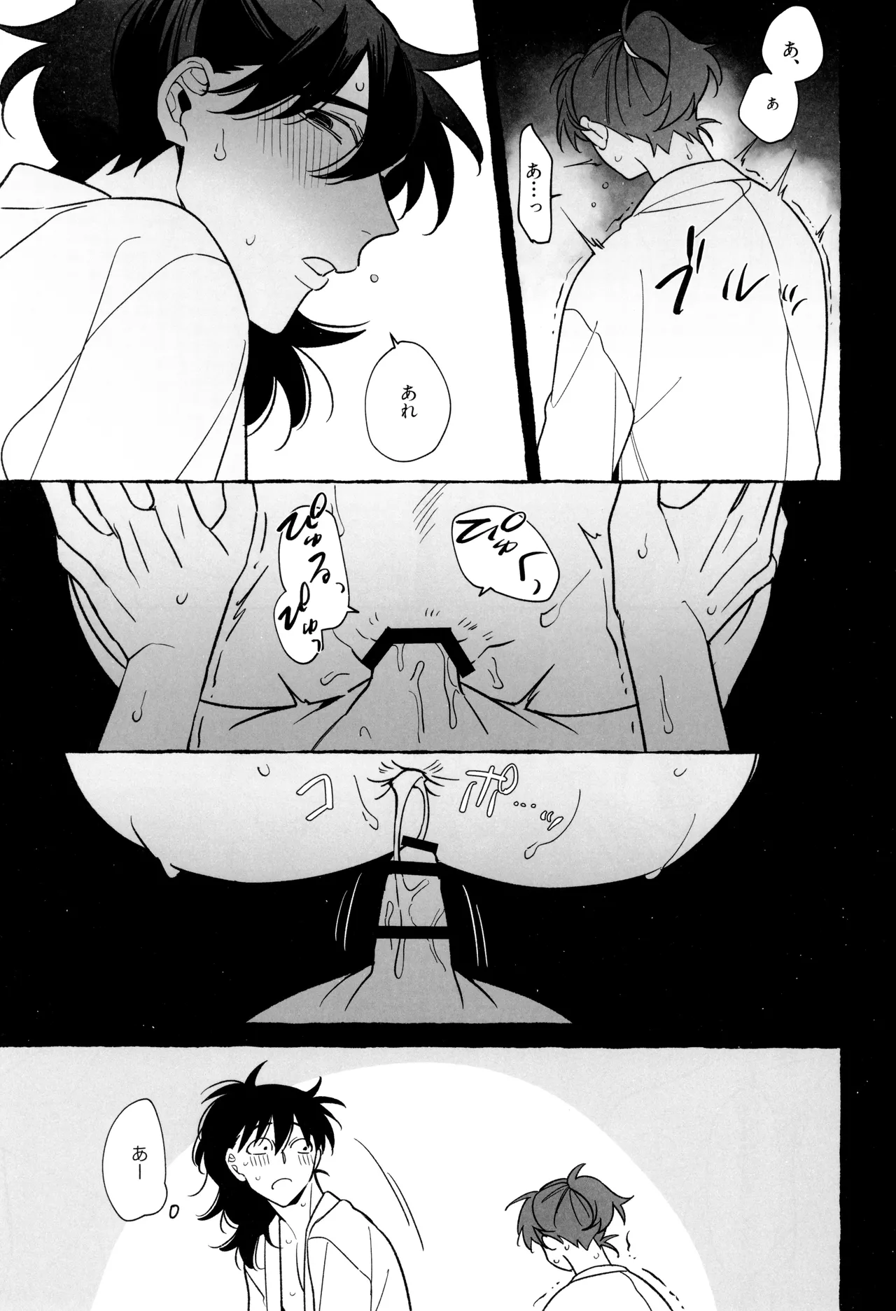 先生で学ぶ房中術:実践 Page.33